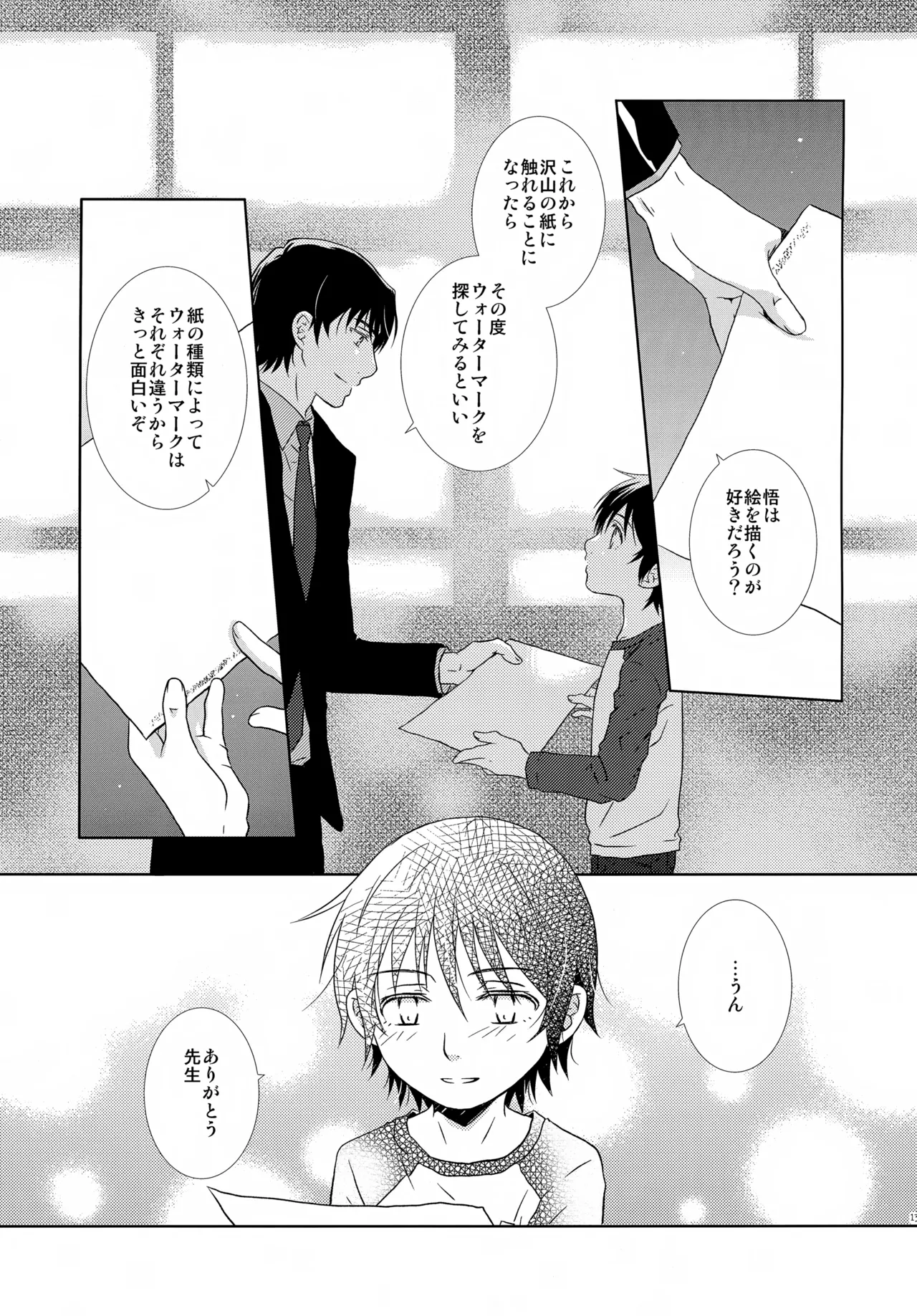 bkmc再録本4 Page.139