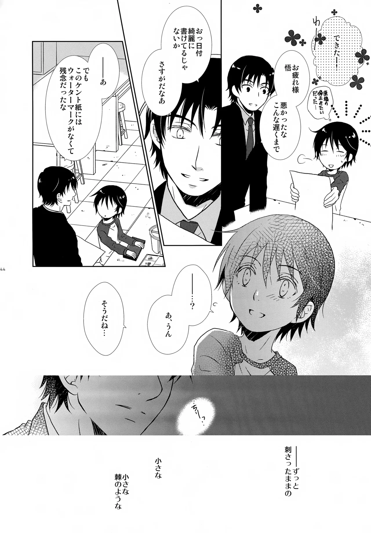 bkmc再録本4 Page.144