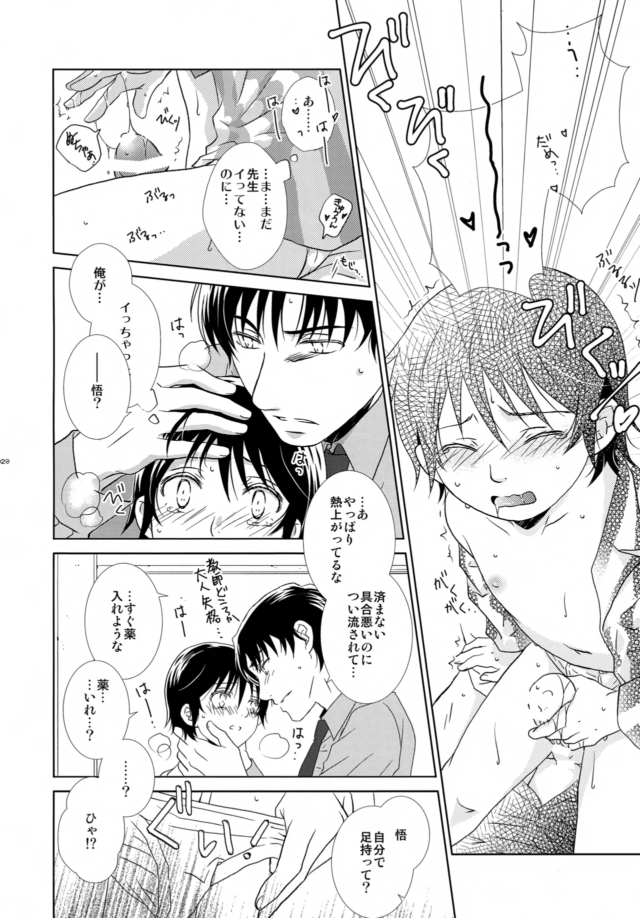 bkmc再録本4 Page.20