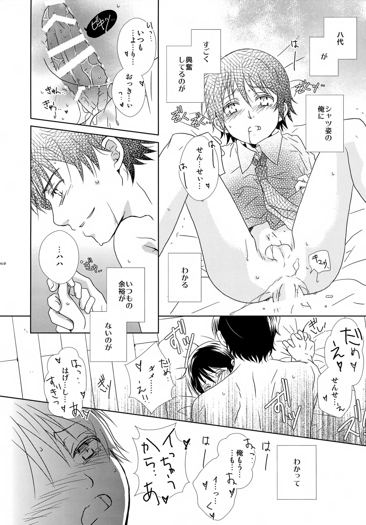 bkmc再録本4 Page.40