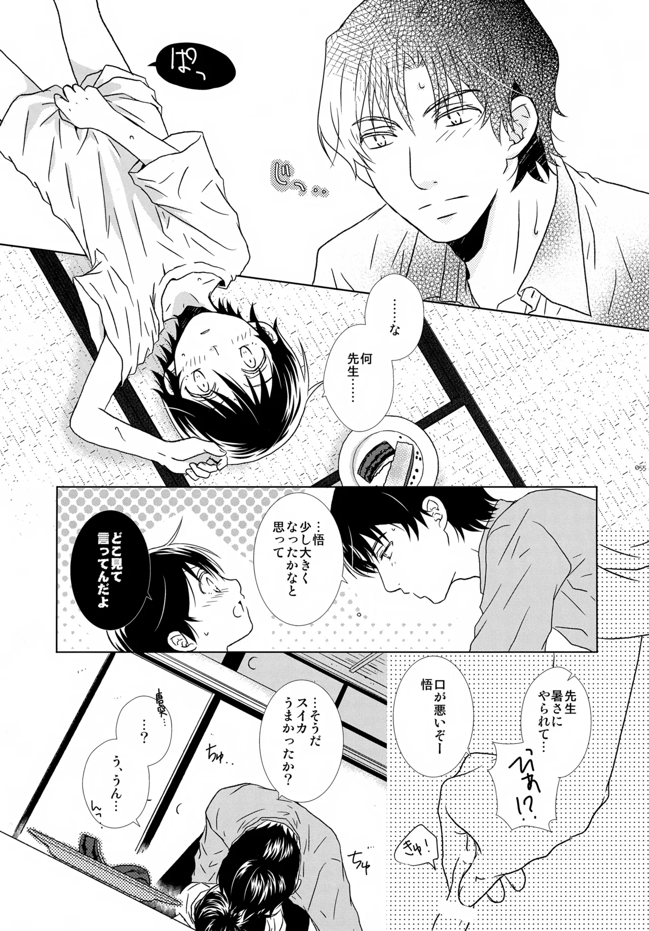 bkmc再録本4 Page.55