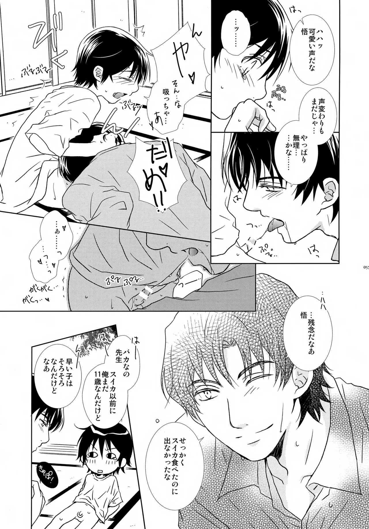 bkmc再録本4 Page.57