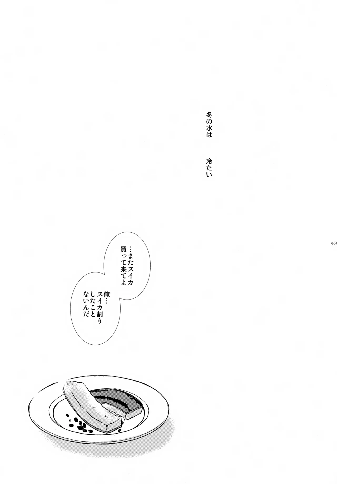 bkmc再録本4 Page.65