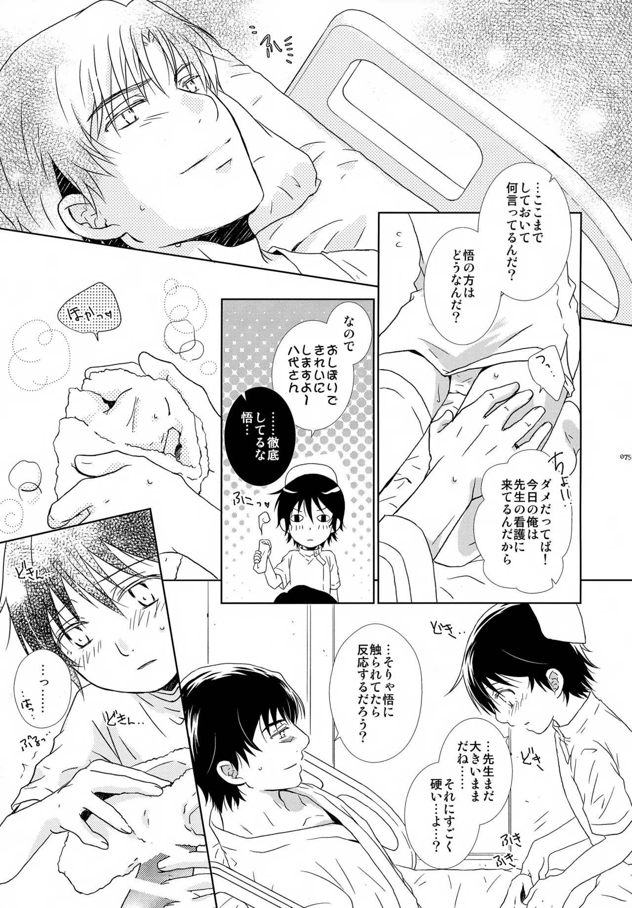 bkmc再録本4 Page.75