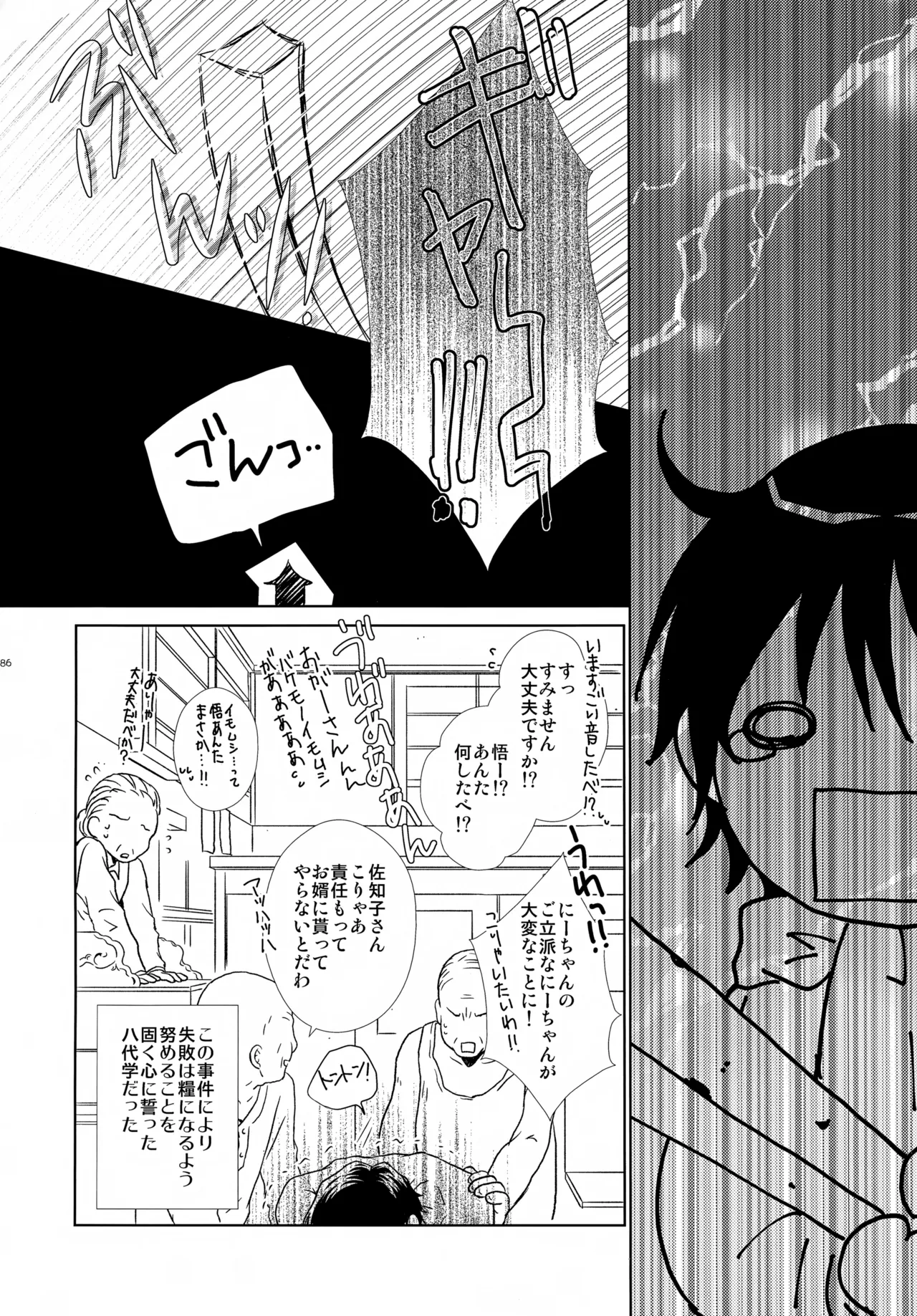 bkmc再録本4 Page.86