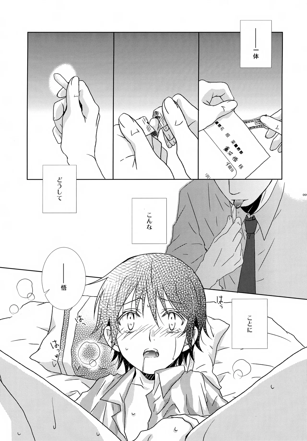 bkmc再録本4 Page.9
