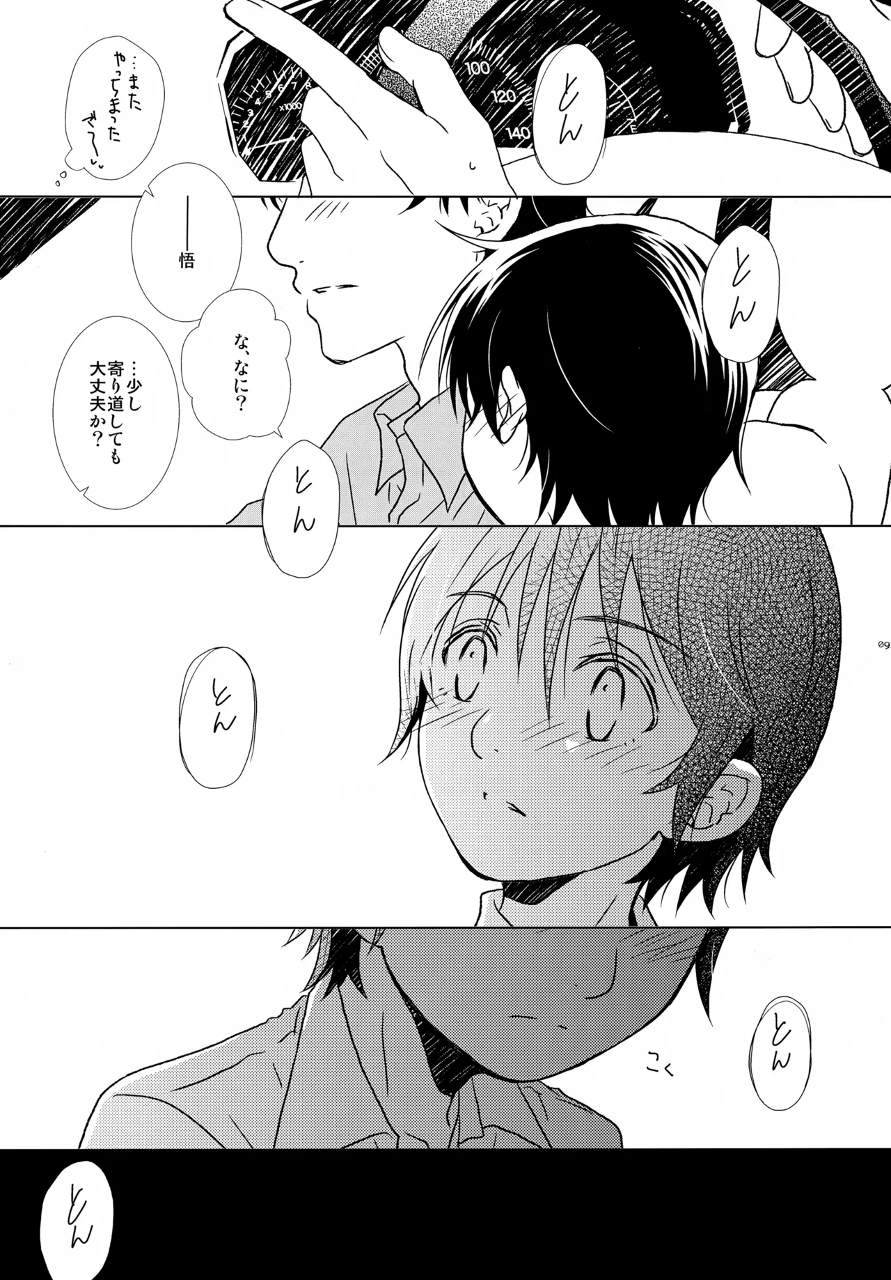bkmc再録本4 Page.91