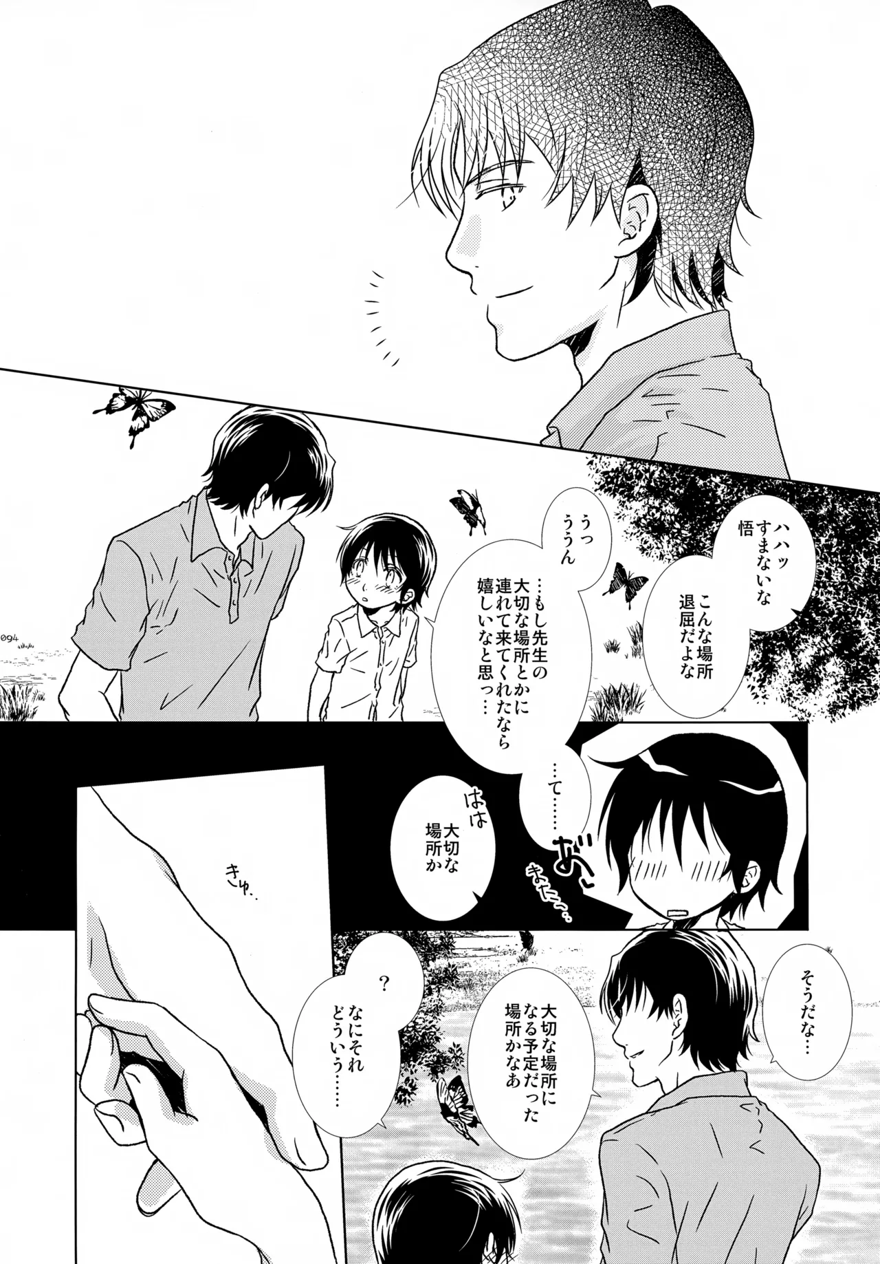bkmc再録本4 Page.94