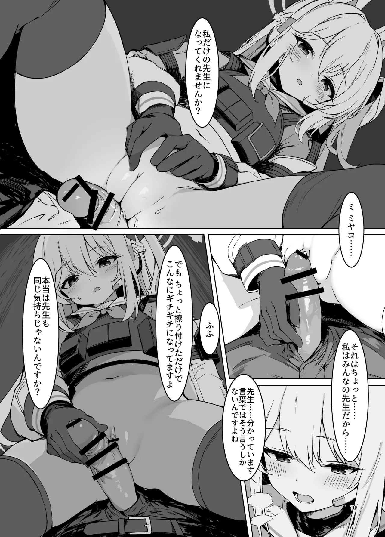 淋しい子兎の話 Page.10