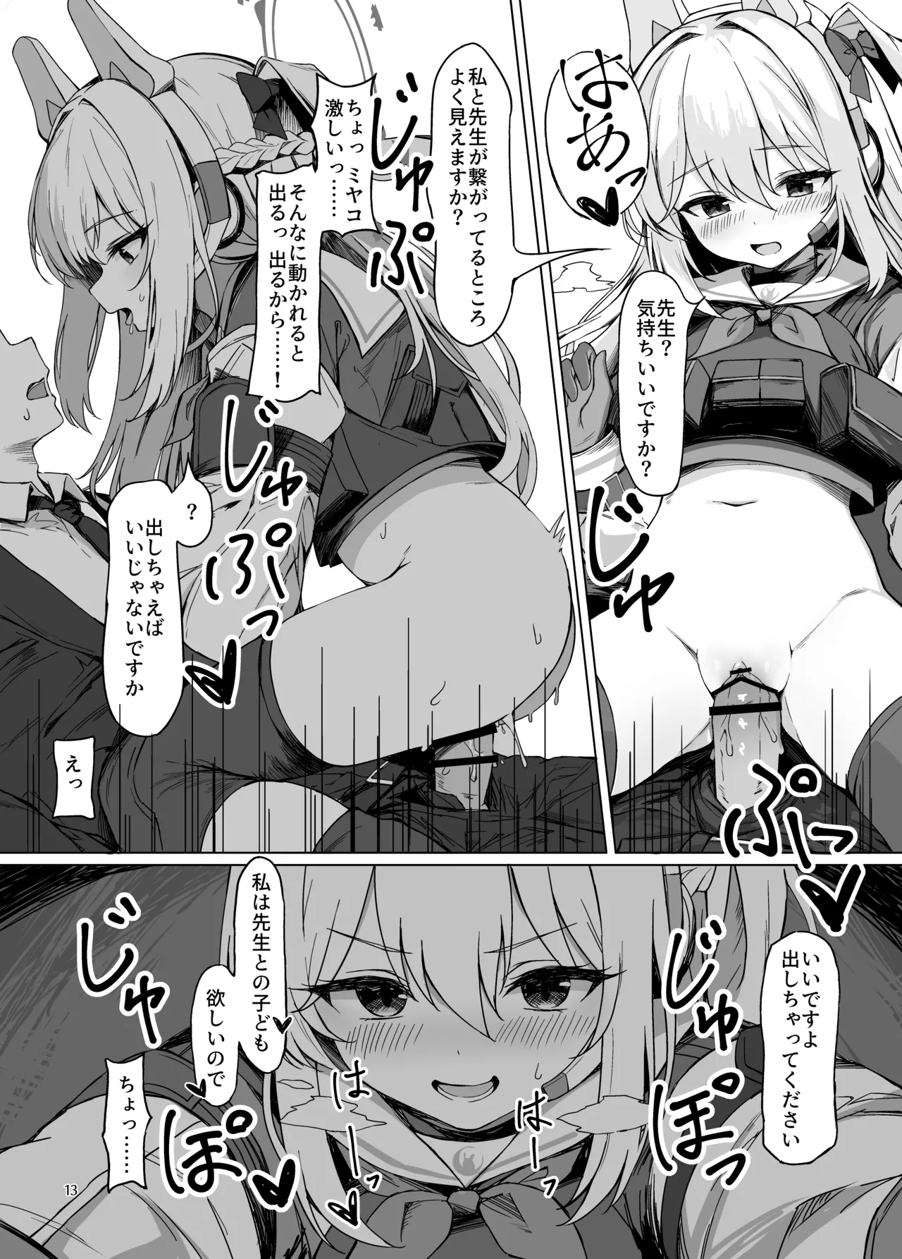 淋しい子兎の話 Page.13