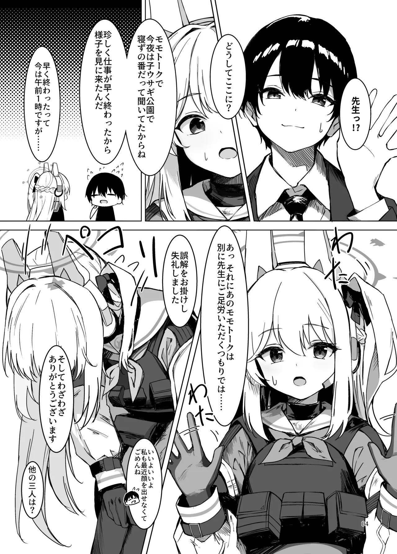淋しい子兎の話 Page.4