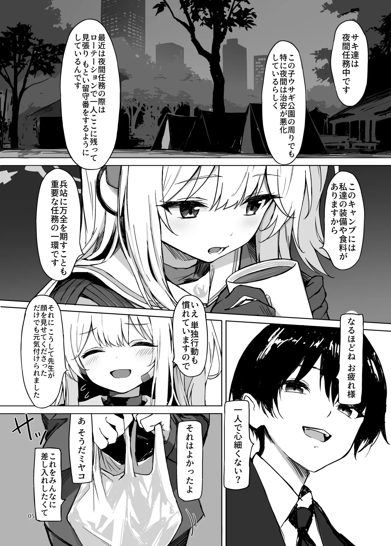 淋しい子兎の話 Page.5