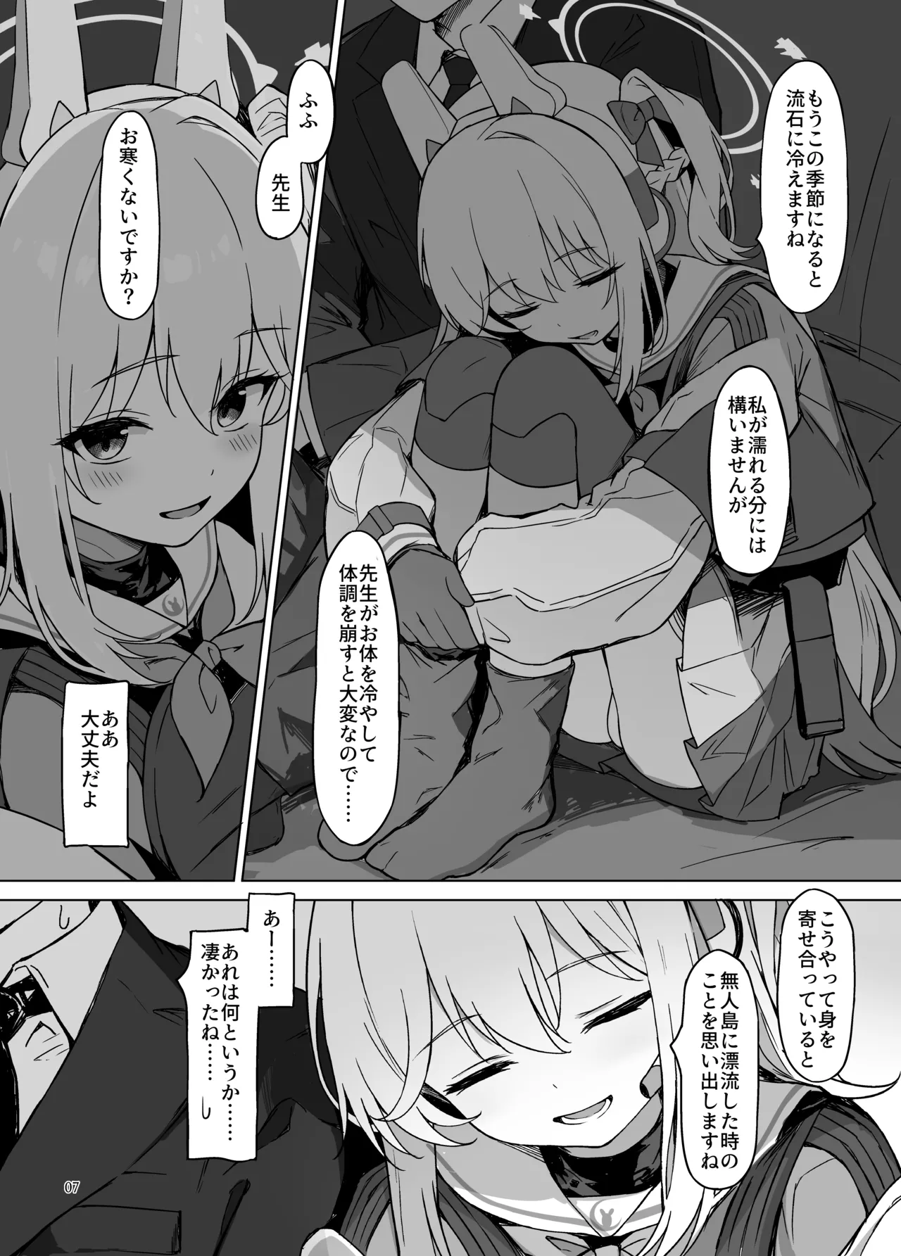 淋しい子兎の話 Page.7