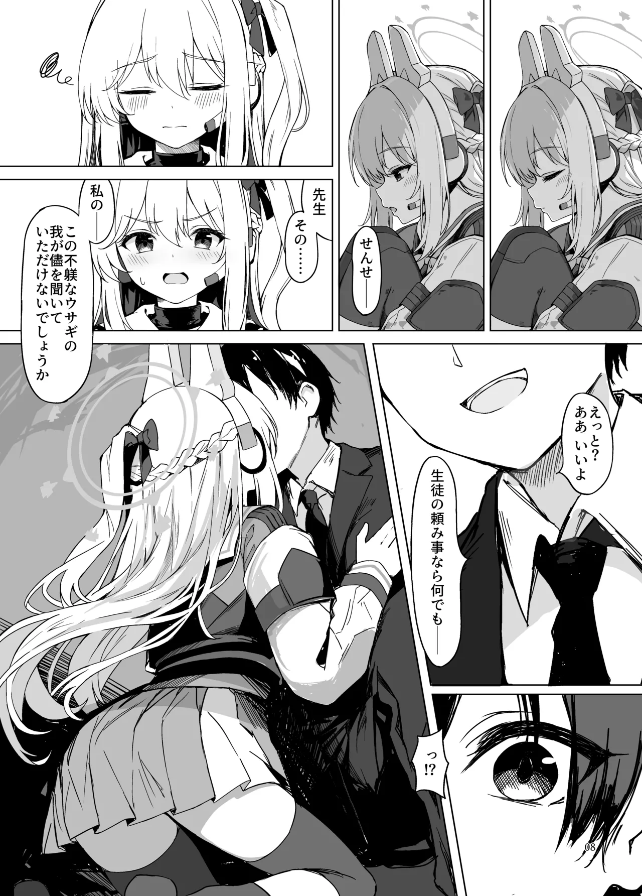 淋しい子兎の話 Page.8