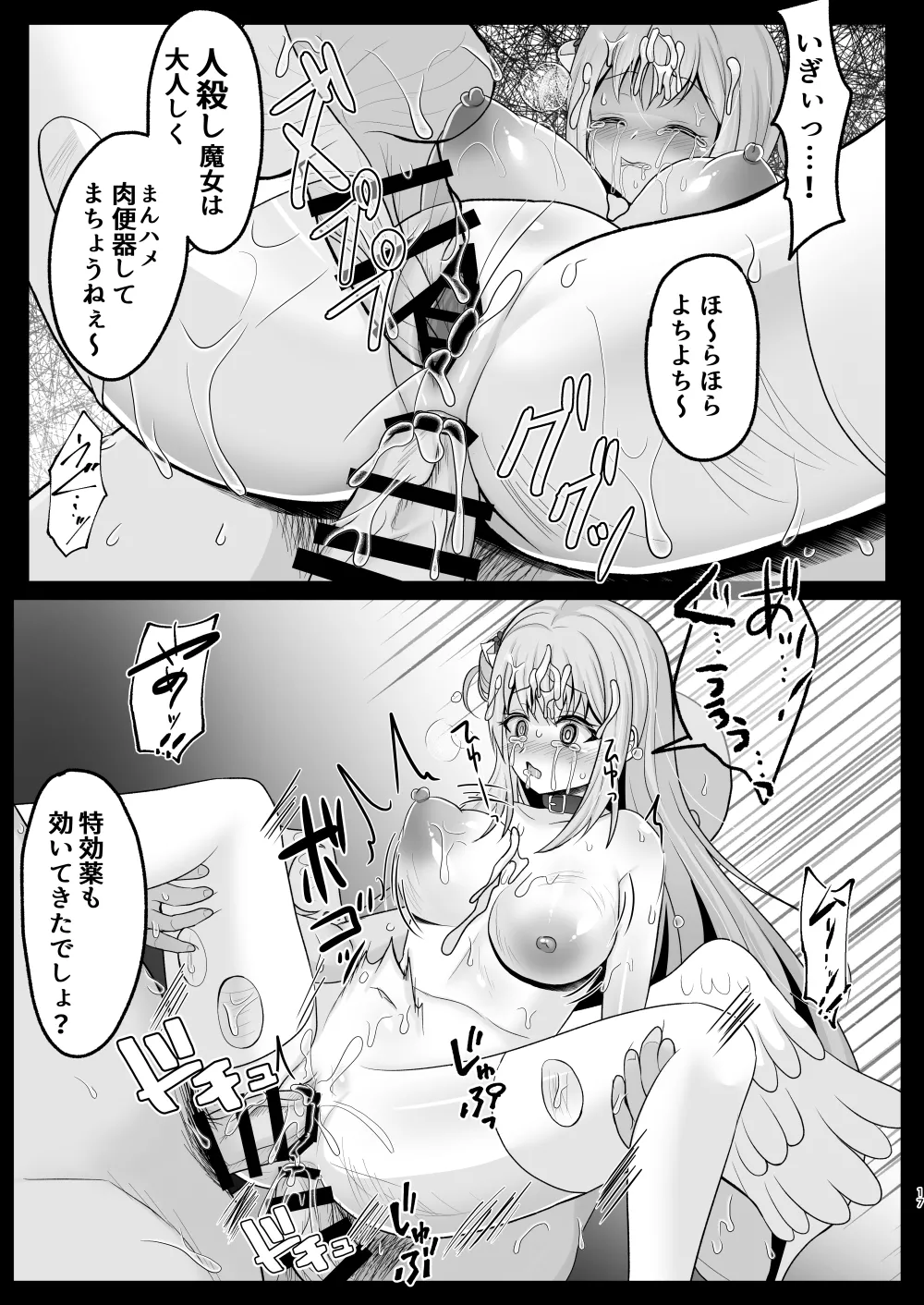 魔女姦 囚われのミカ王子様は迎えに来ない Page.16