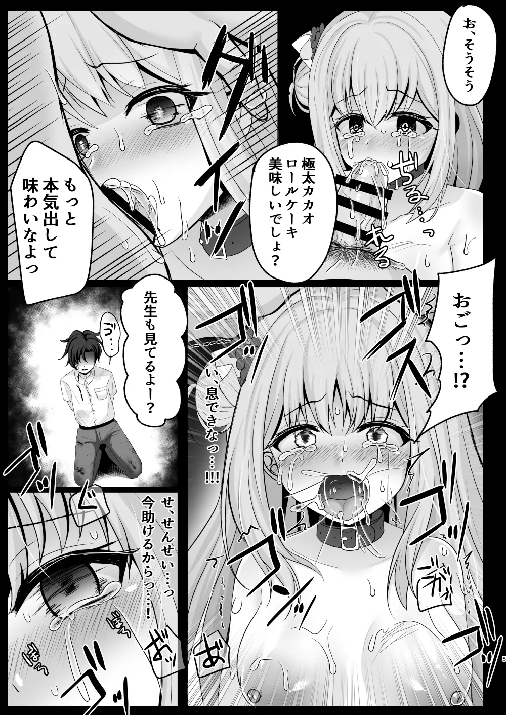 魔女姦 囚われのミカ王子様は迎えに来ない Page.4