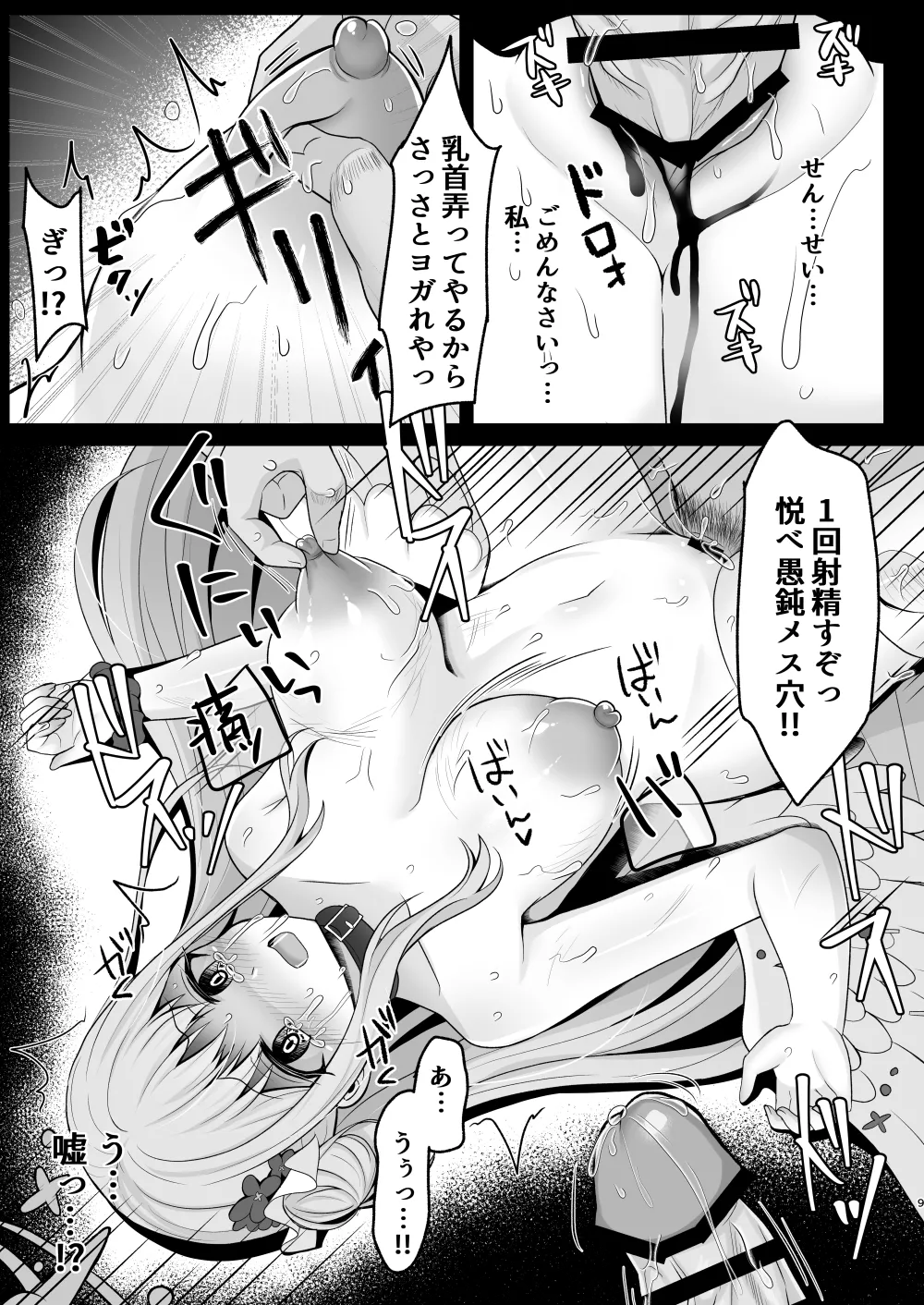 魔女姦 囚われのミカ王子様は迎えに来ない Page.8