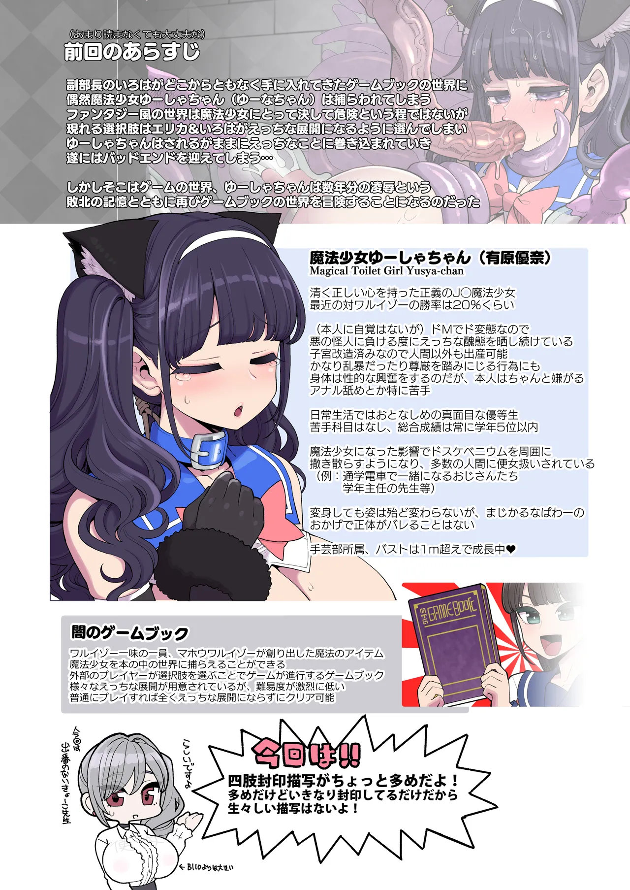 魔法少女ゆーしゃちゃん～闇のゲームブックオーク討伐編～ Page.3