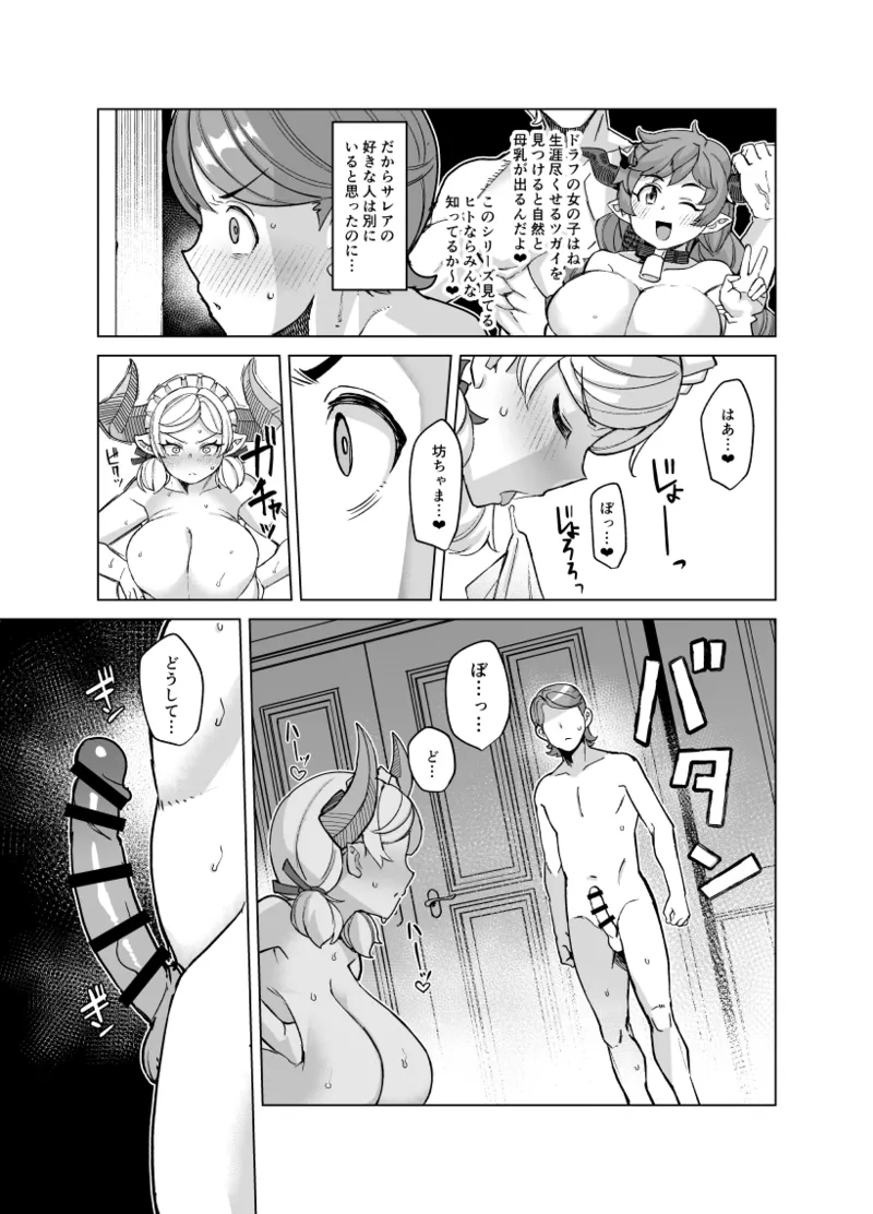 僕のメイドラフPrelude Page.10