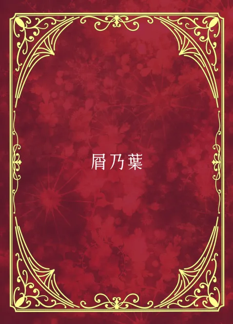 僕のメイドラフPrelude Page.18