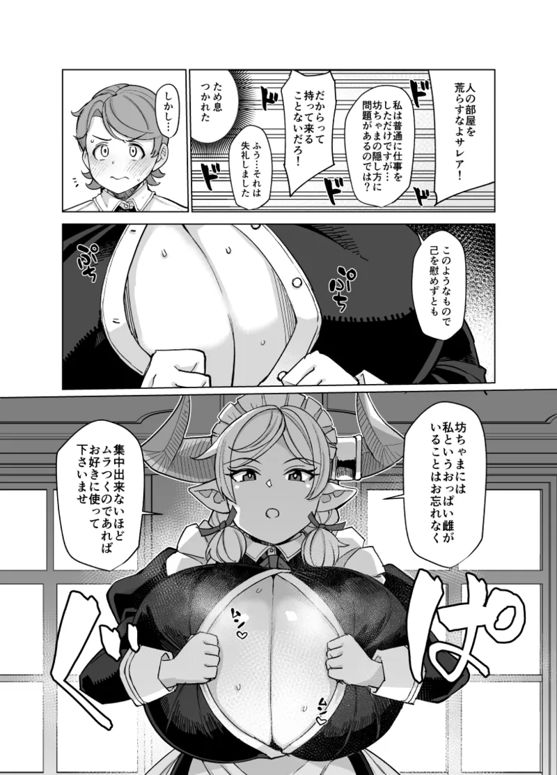 僕のメイドラフPrelude Page.4