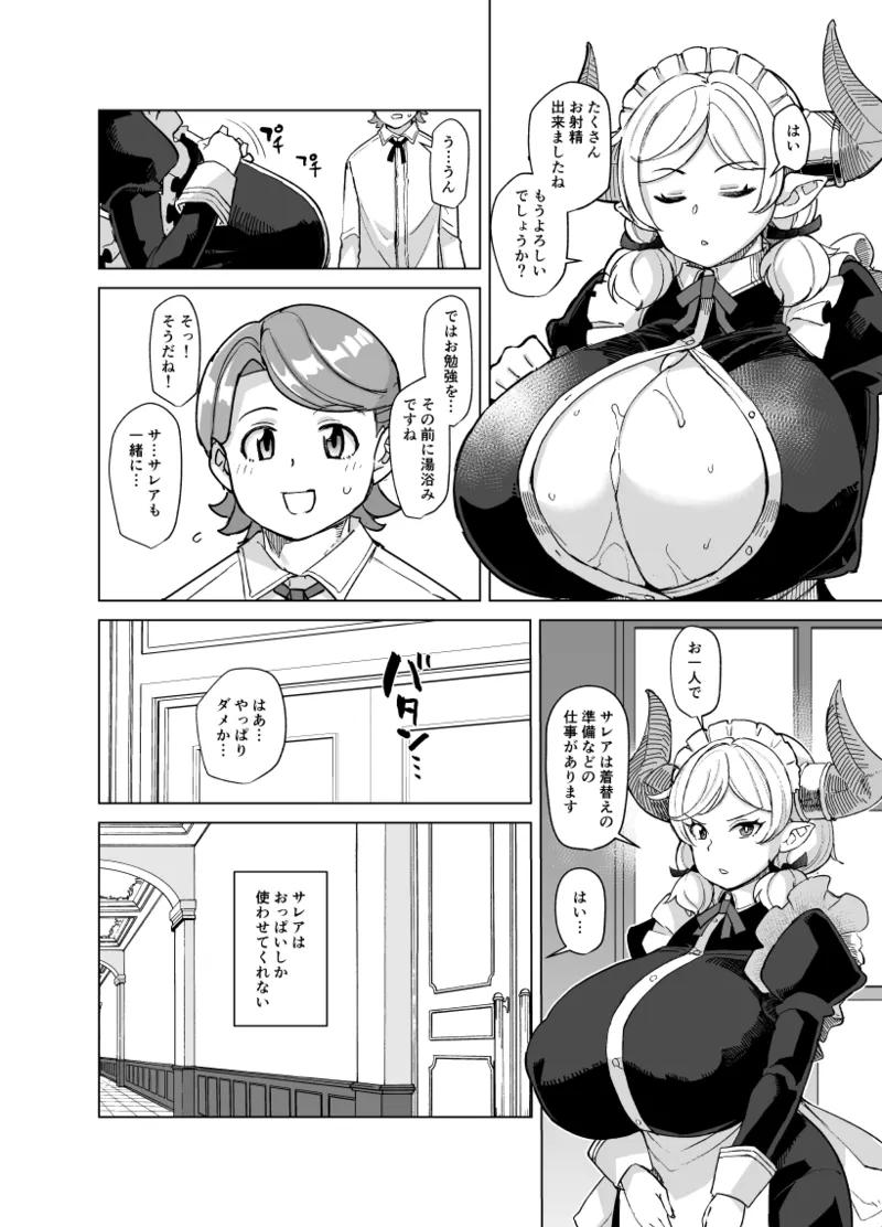 僕のメイドラフPrelude Page.7