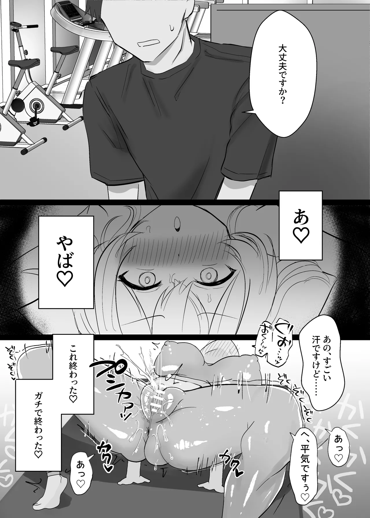 クリ責め敗北妄想オナニーで破滅する話 Page.21