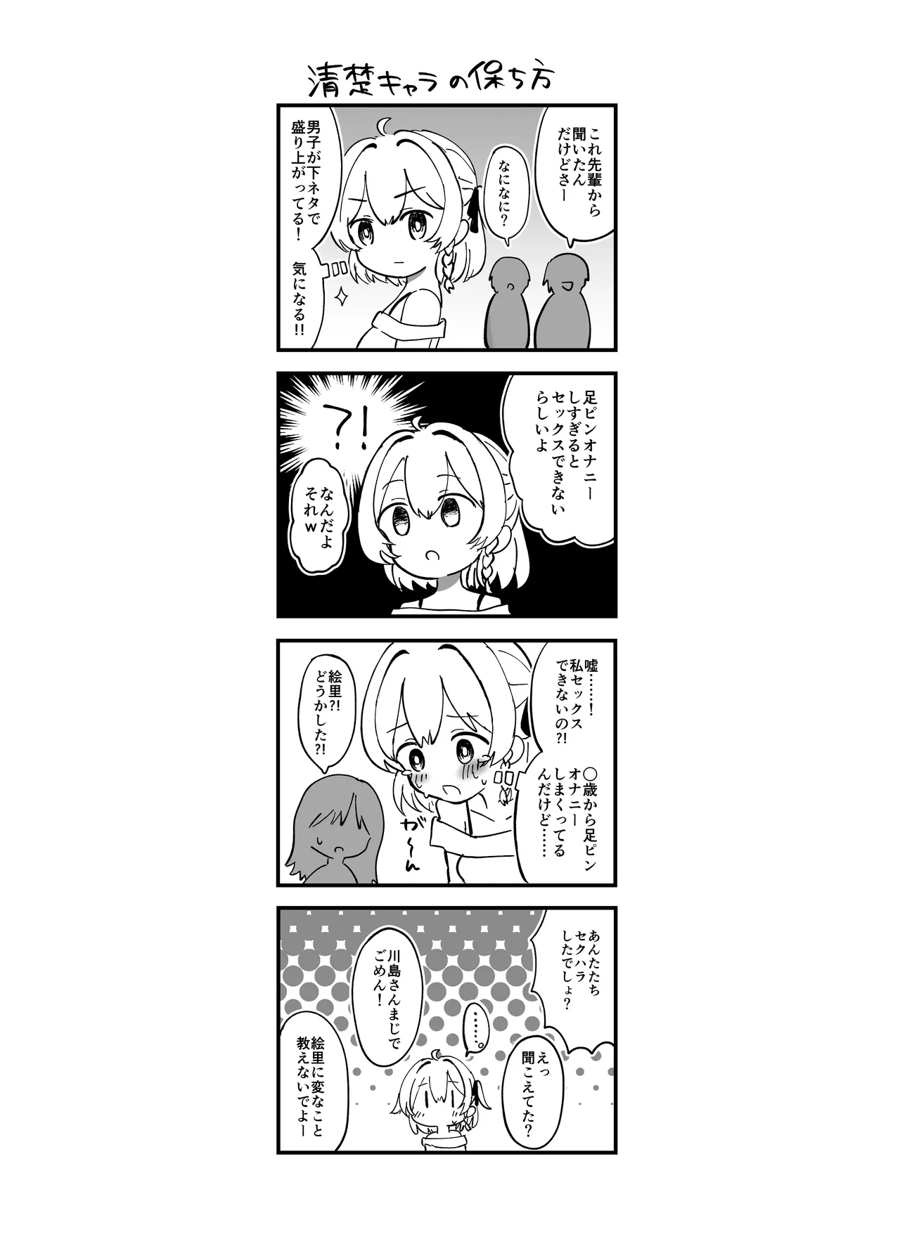 クリ責め敗北妄想オナニーで破滅する話 Page.32