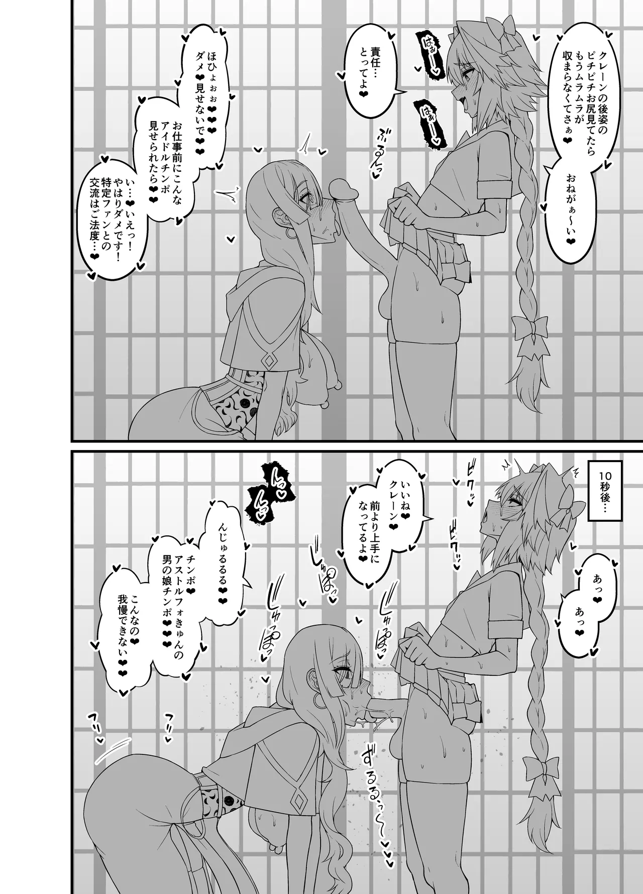 ミス・クレーン、アストルフォと仲良くなる Page.4
