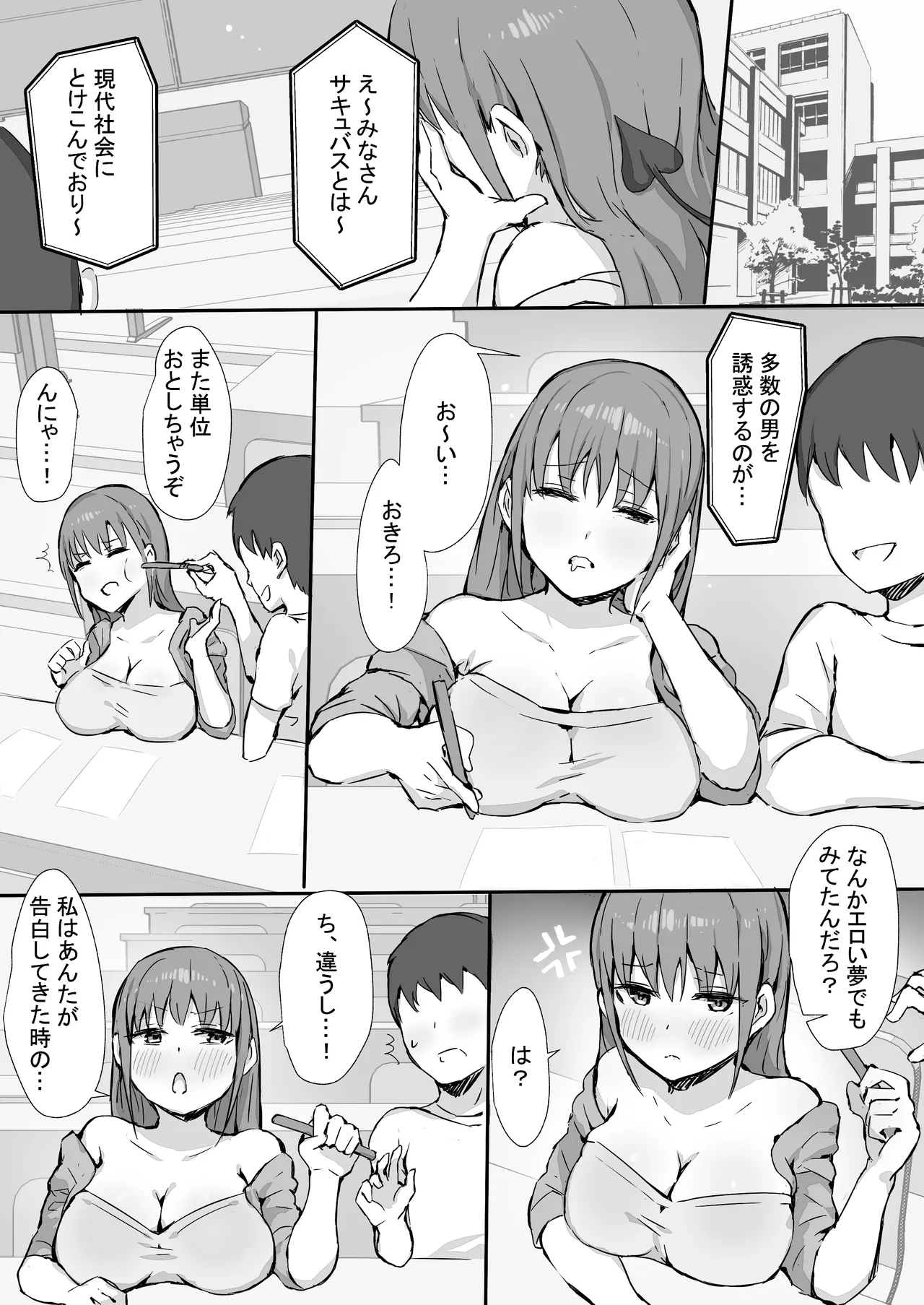 彼氏持ちハーフサキュバスをNTR Page.3