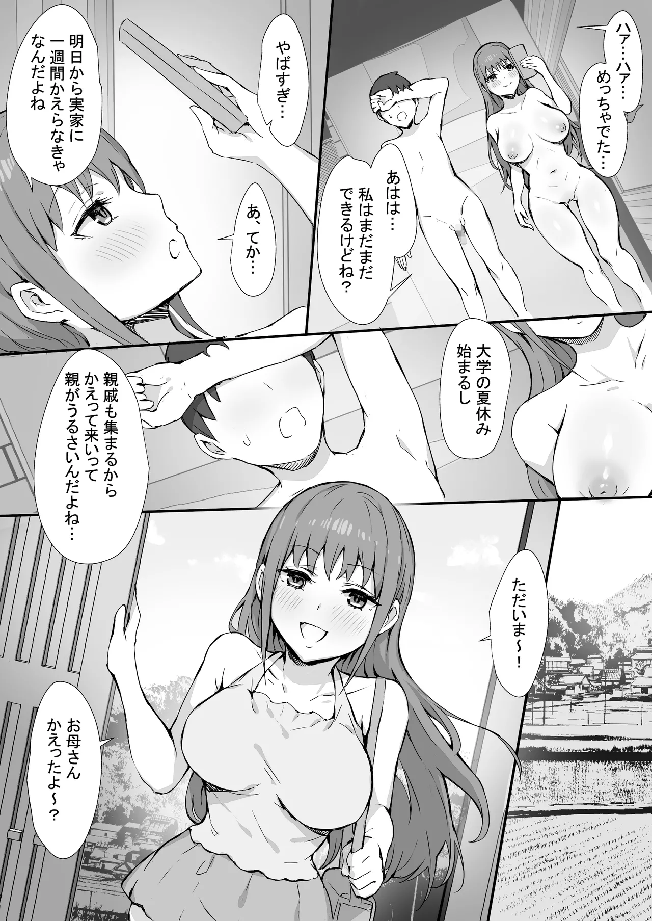 彼氏持ちハーフサキュバスをNTR Page.6