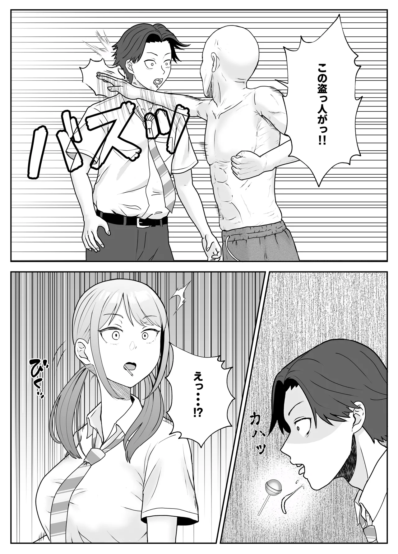 孫の彼女はワシのもの～好色お爺ちゃんの身勝手～ Page.10
