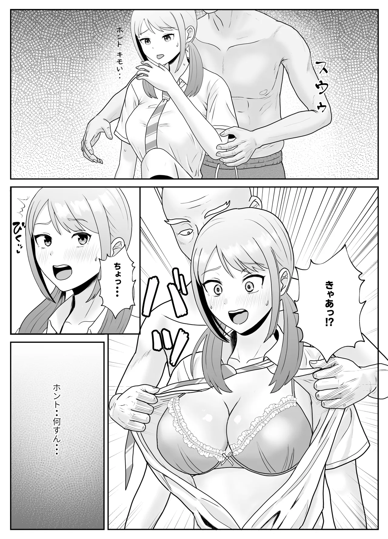 孫の彼女はワシのもの～好色お爺ちゃんの身勝手～ Page.19