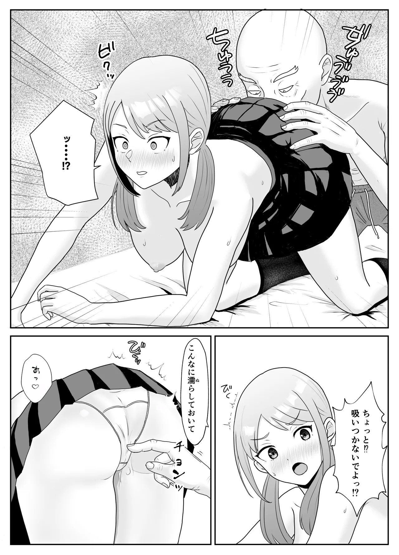 孫の彼女はワシのもの～好色お爺ちゃんの身勝手～ Page.24