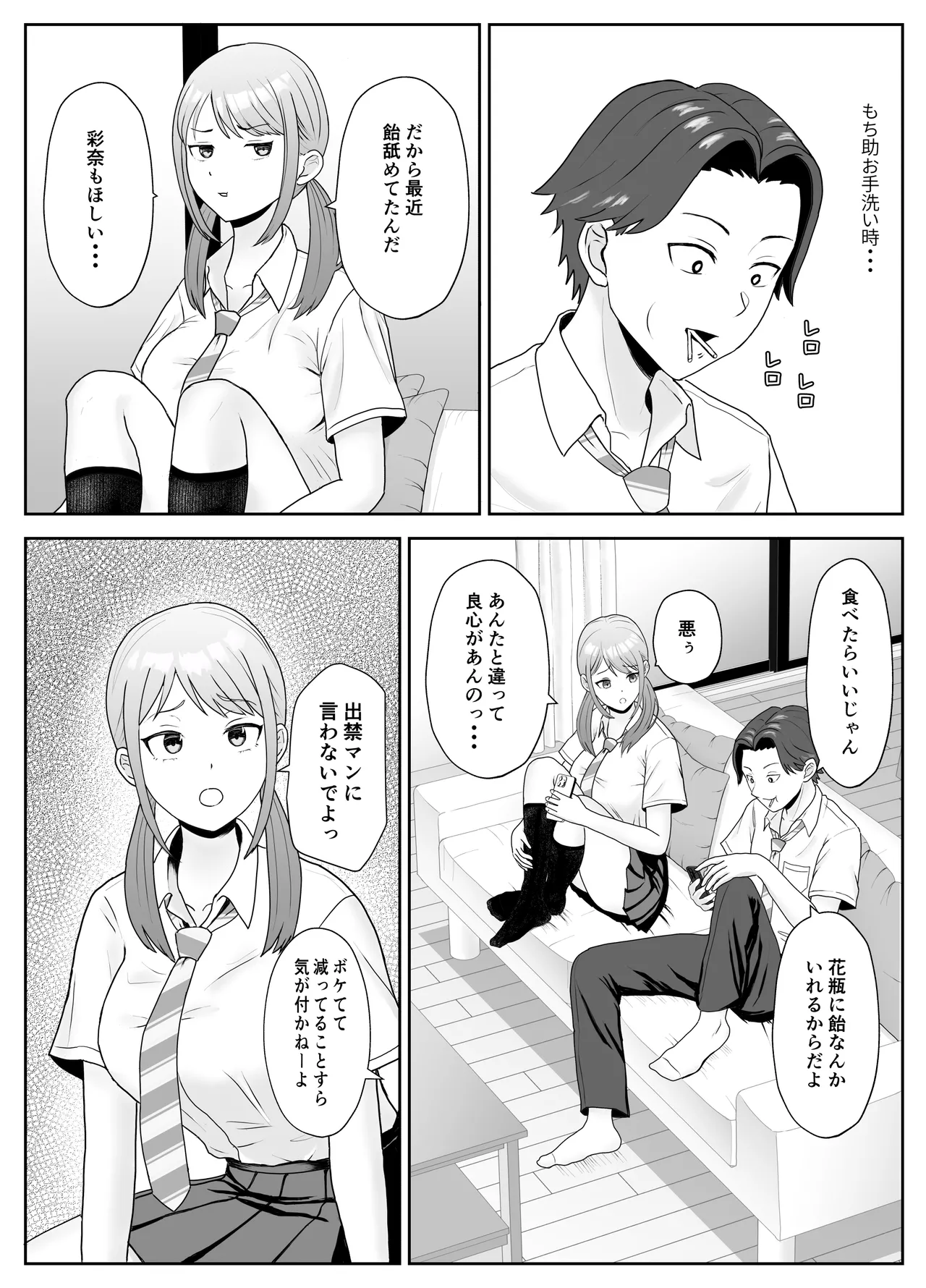 孫の彼女はワシのもの～好色お爺ちゃんの身勝手～ Page.8