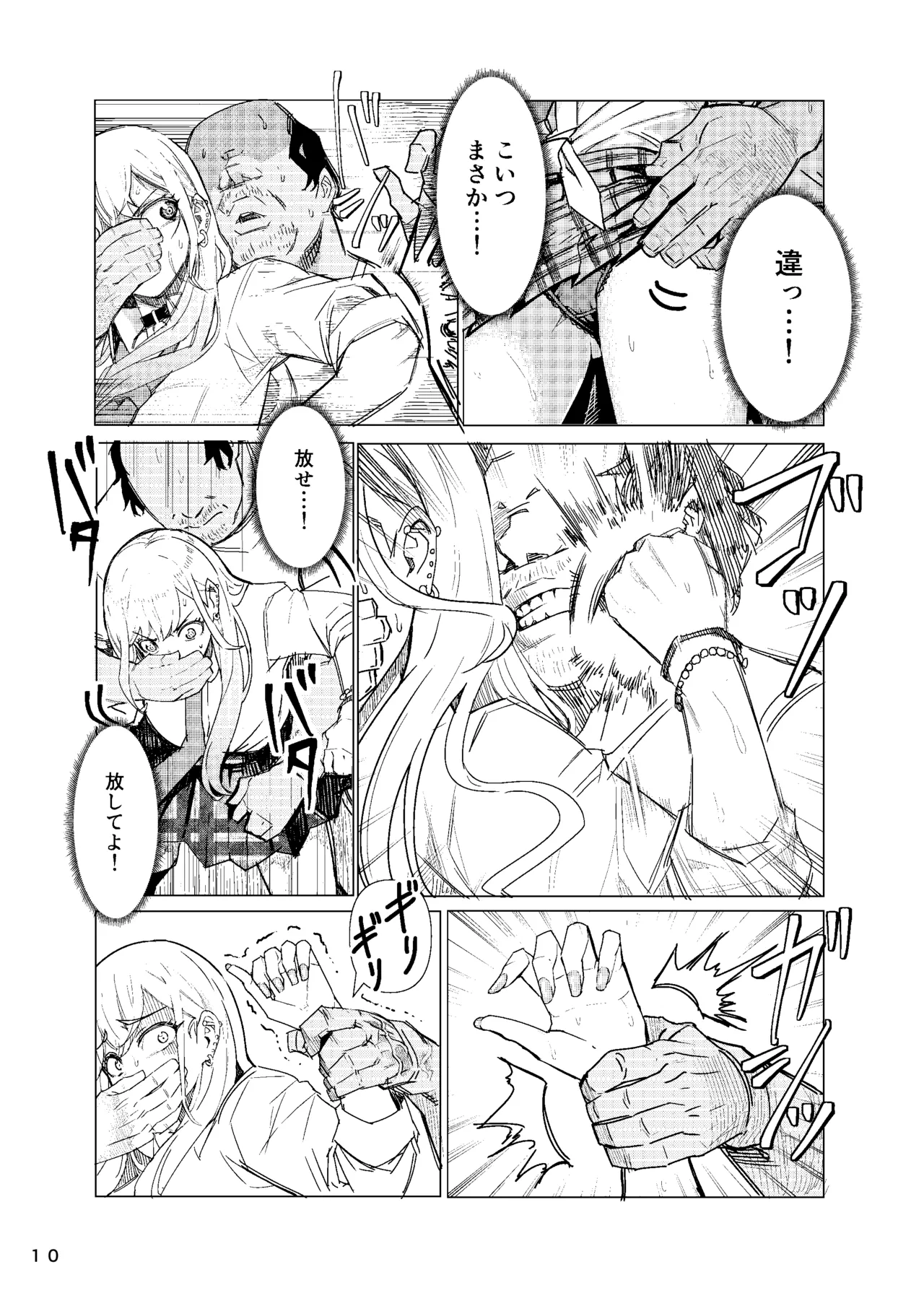 まりんちゃんレプ Page.11