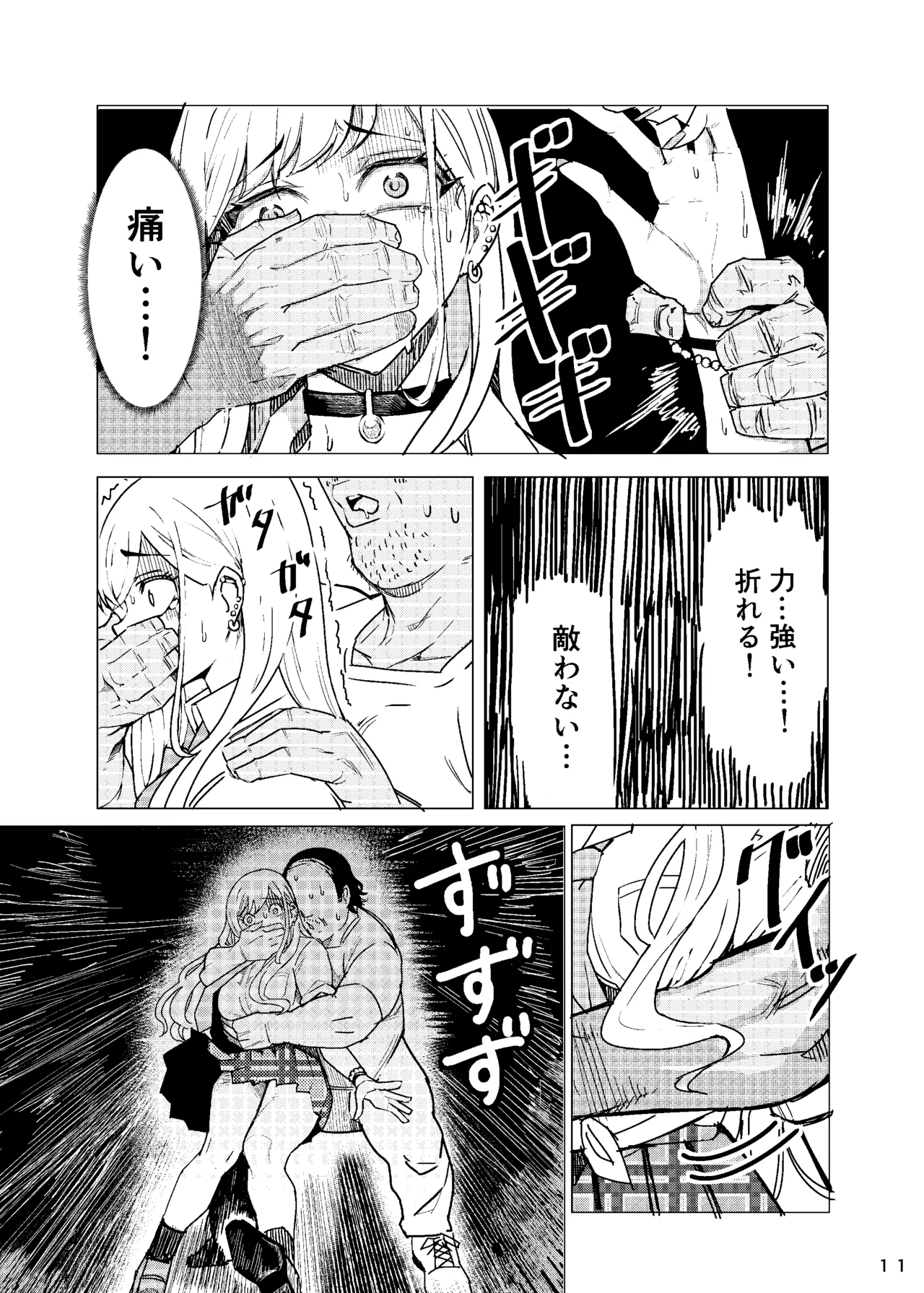まりんちゃんレプ Page.12