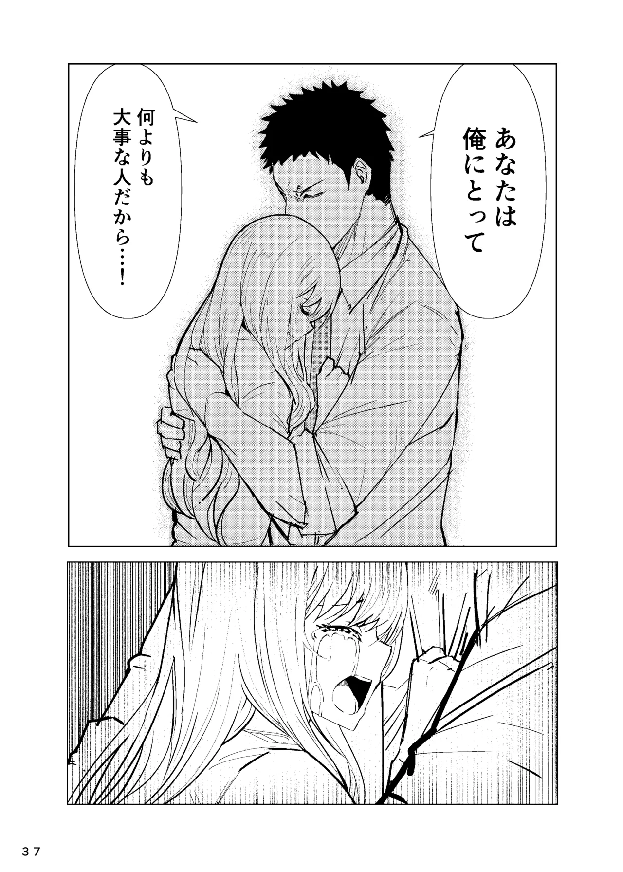 まりんちゃんレプ Page.38