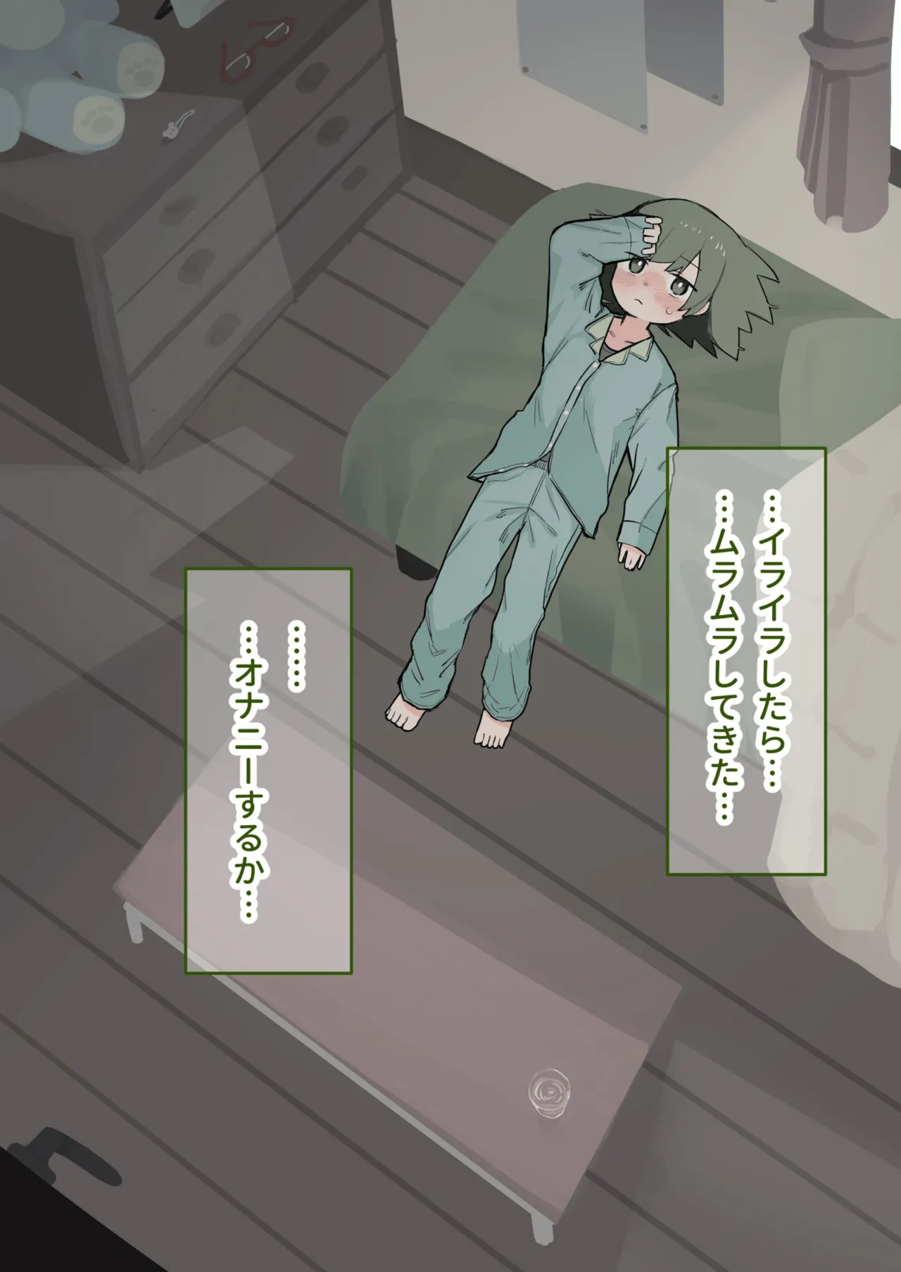 クラスの陰キャの女の子が性器観察の教材になった話 Page.105