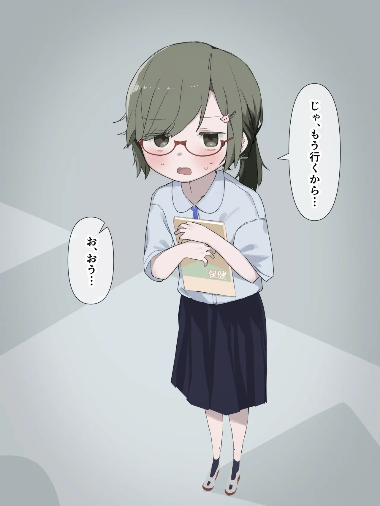 クラスの陰キャの女の子が性器観察の教材になった話 Page.11
