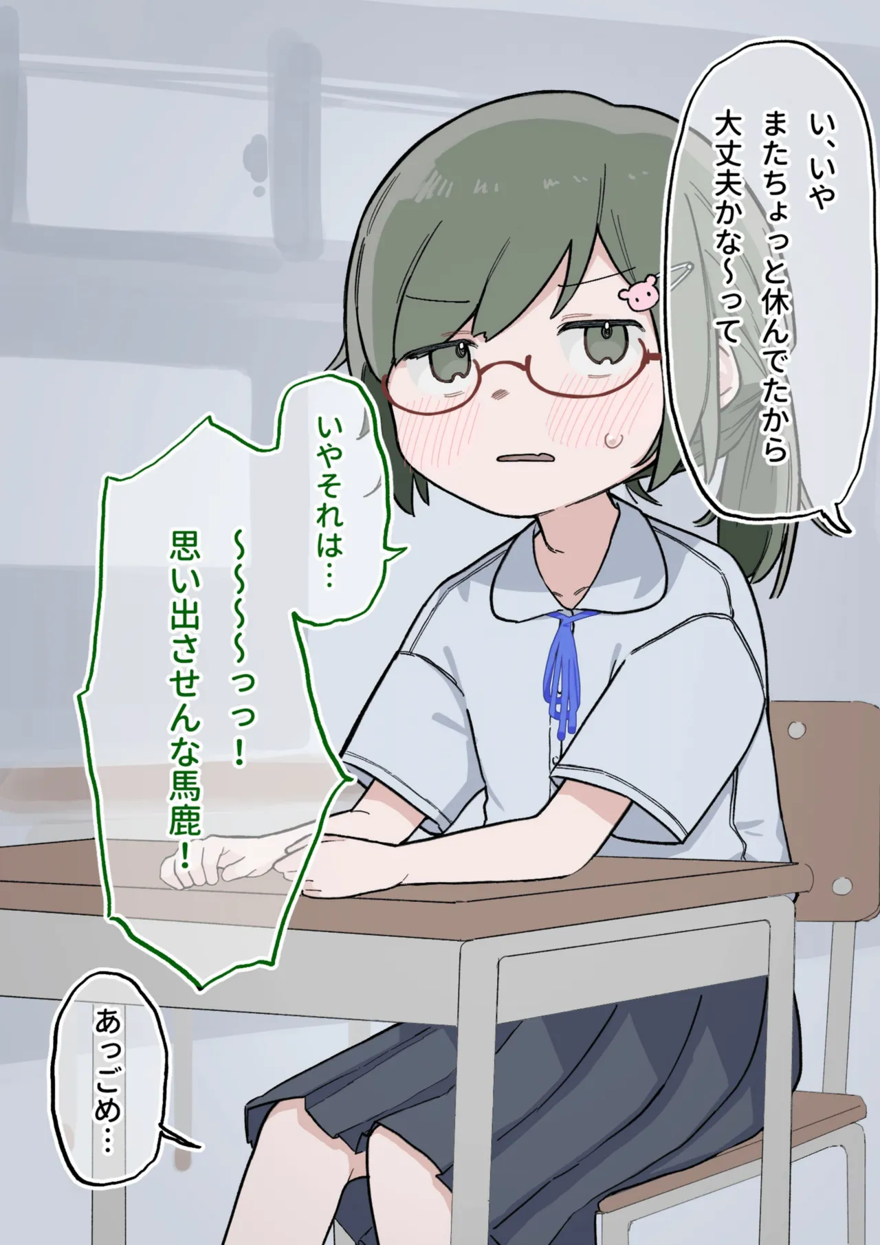 クラスの陰キャの女の子が性器観察の教材になった話 Page.141