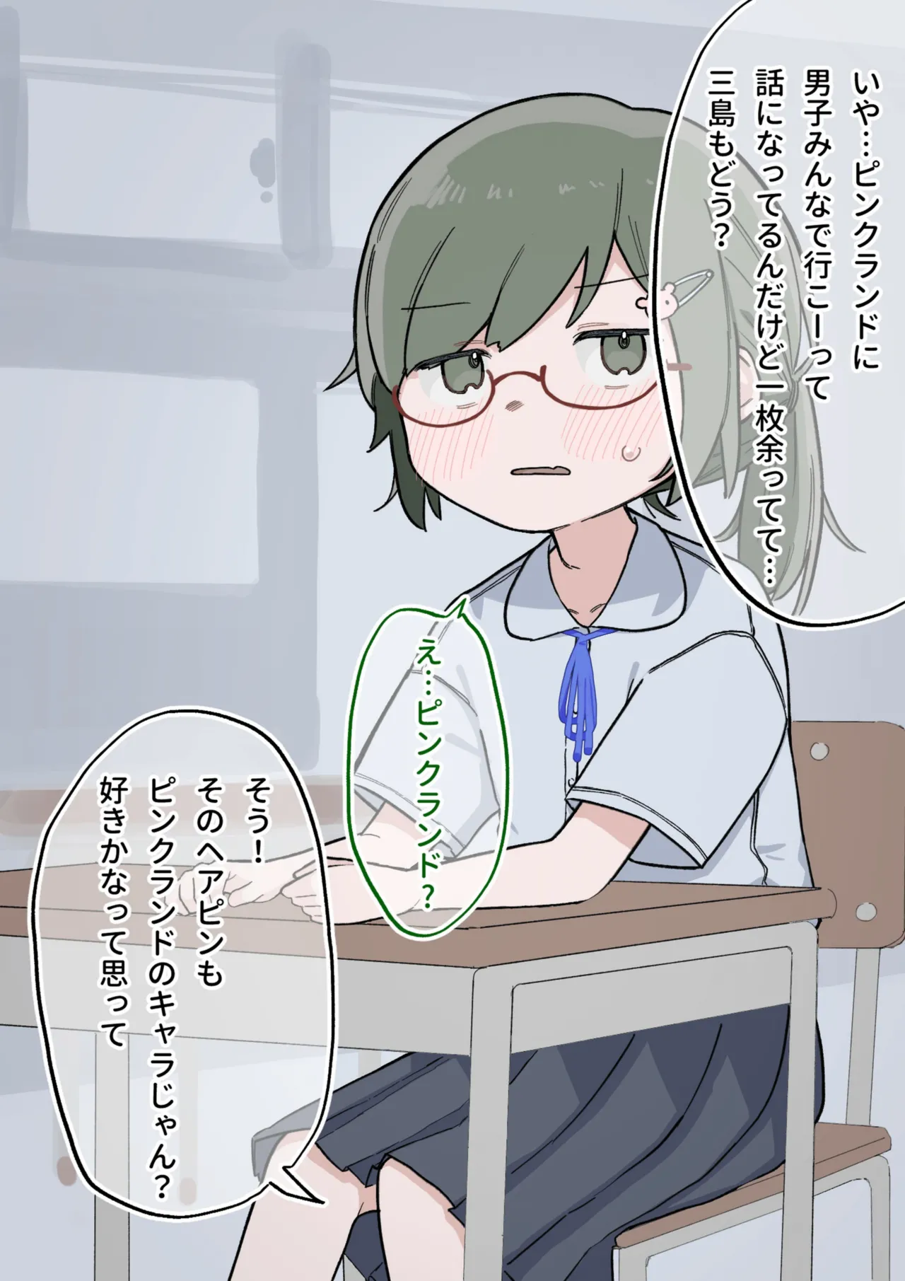 クラスの陰キャの女の子が性器観察の教材になった話 Page.143