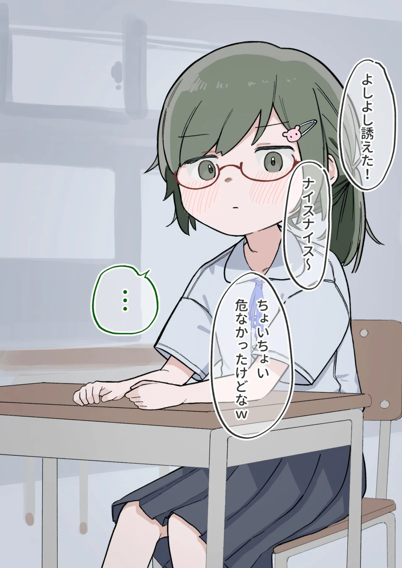 クラスの陰キャの女の子が性器観察の教材になった話 Page.147