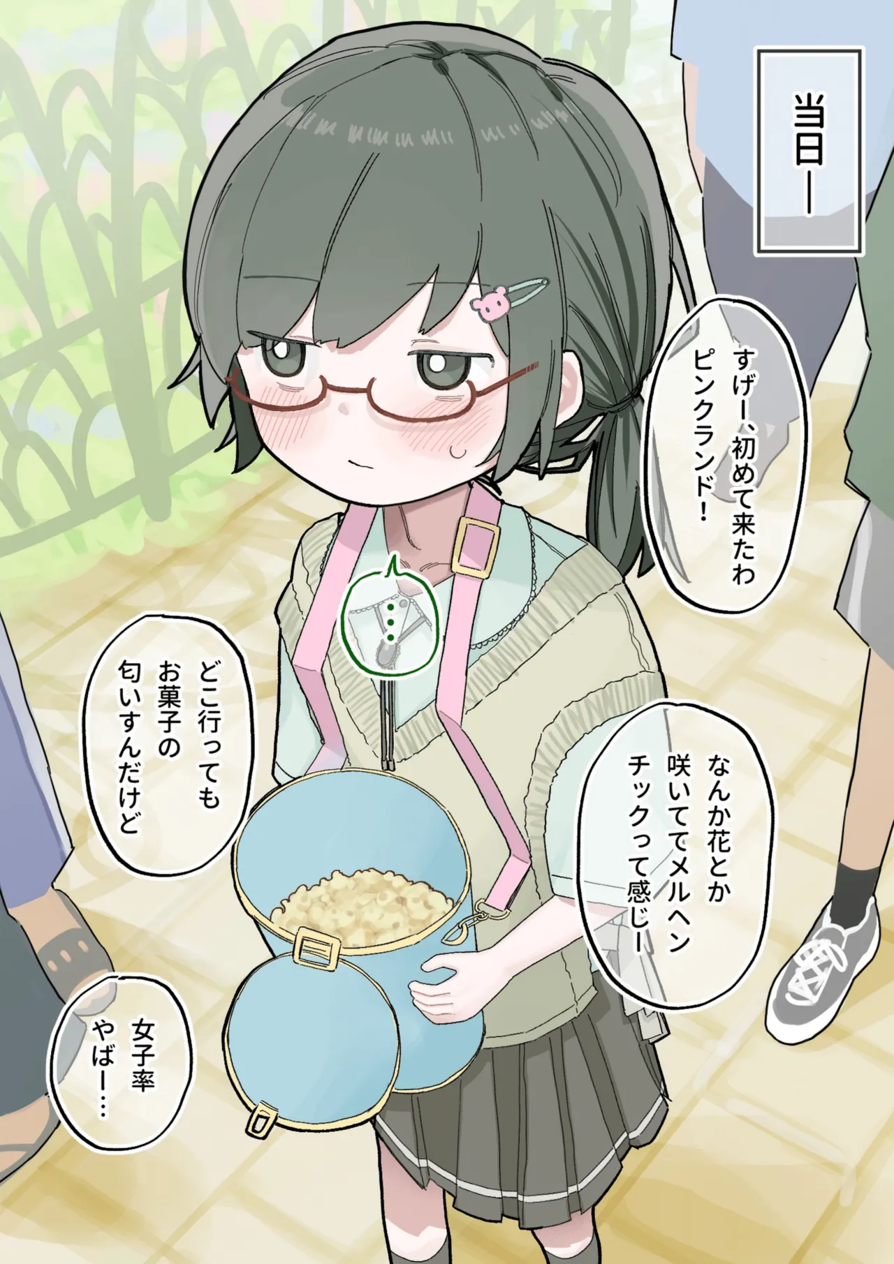 クラスの陰キャの女の子が性器観察の教材になった話 Page.149