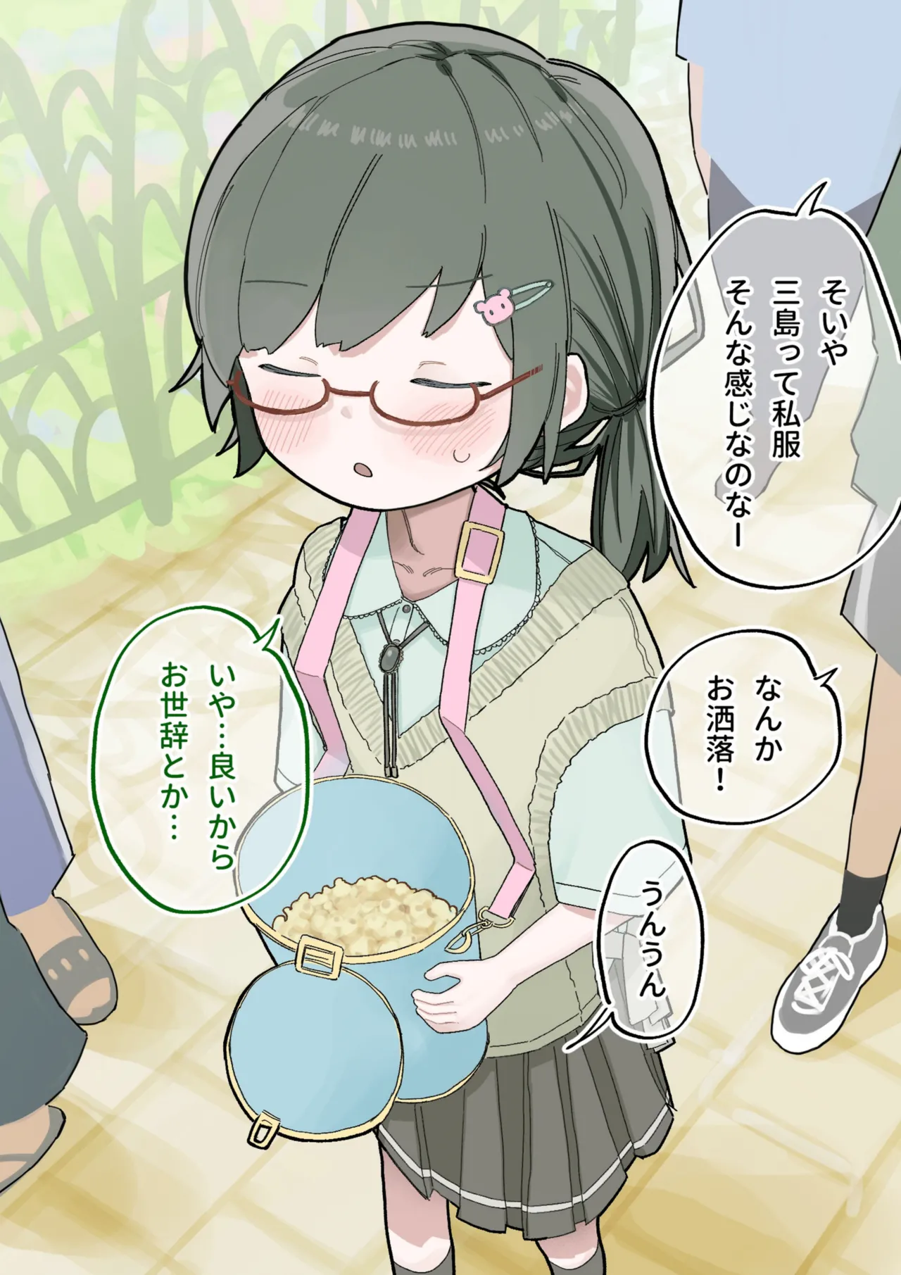 クラスの陰キャの女の子が性器観察の教材になった話 Page.151