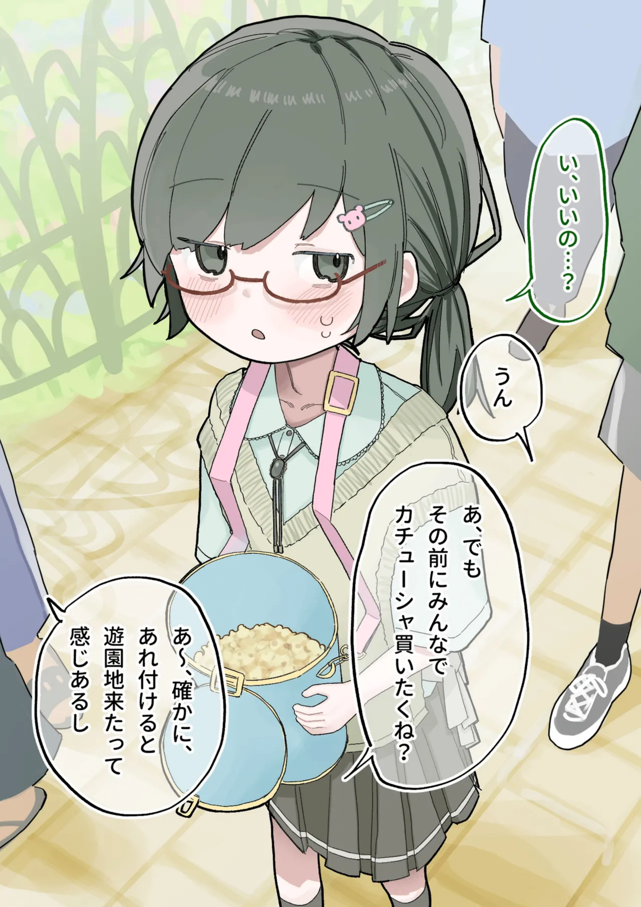 クラスの陰キャの女の子が性器観察の教材になった話 Page.155