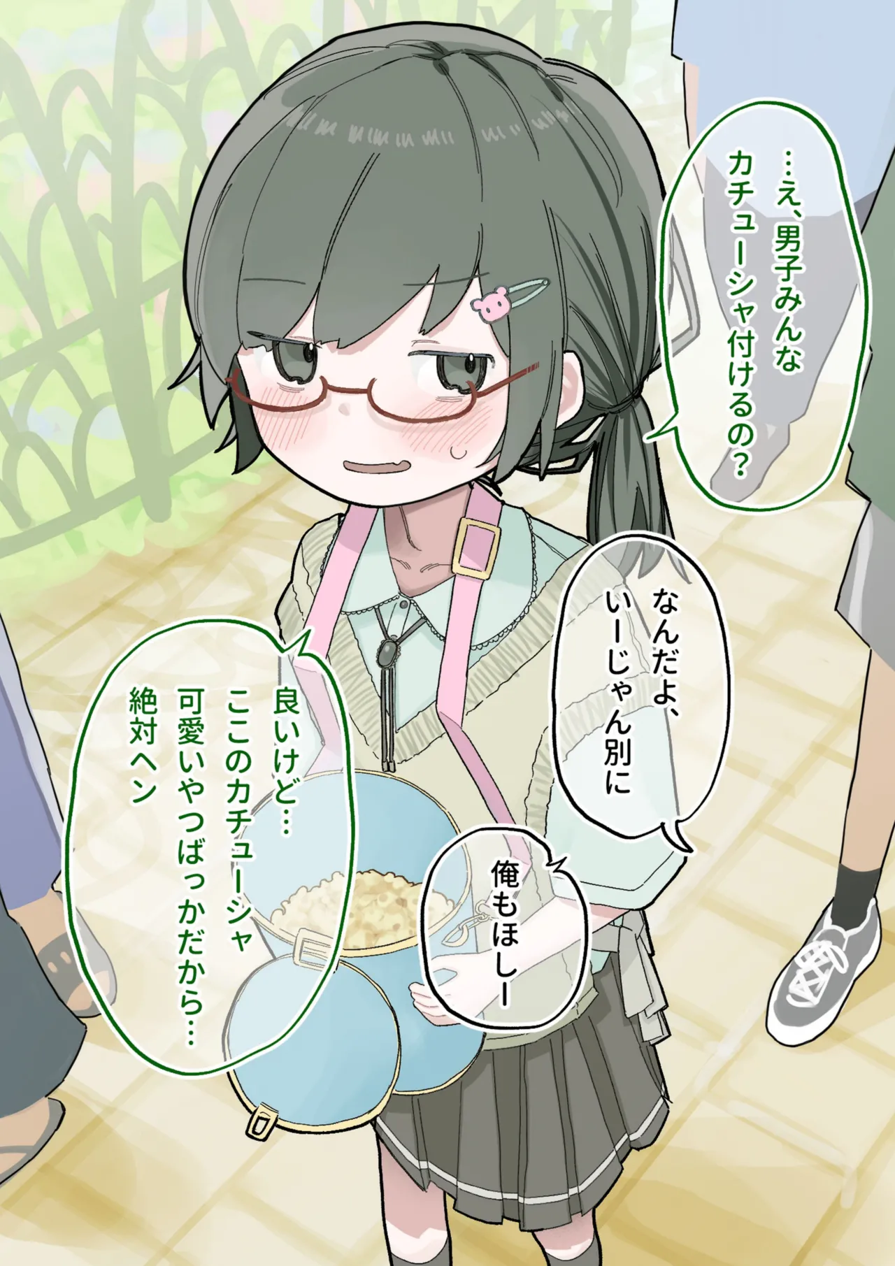 クラスの陰キャの女の子が性器観察の教材になった話 Page.156