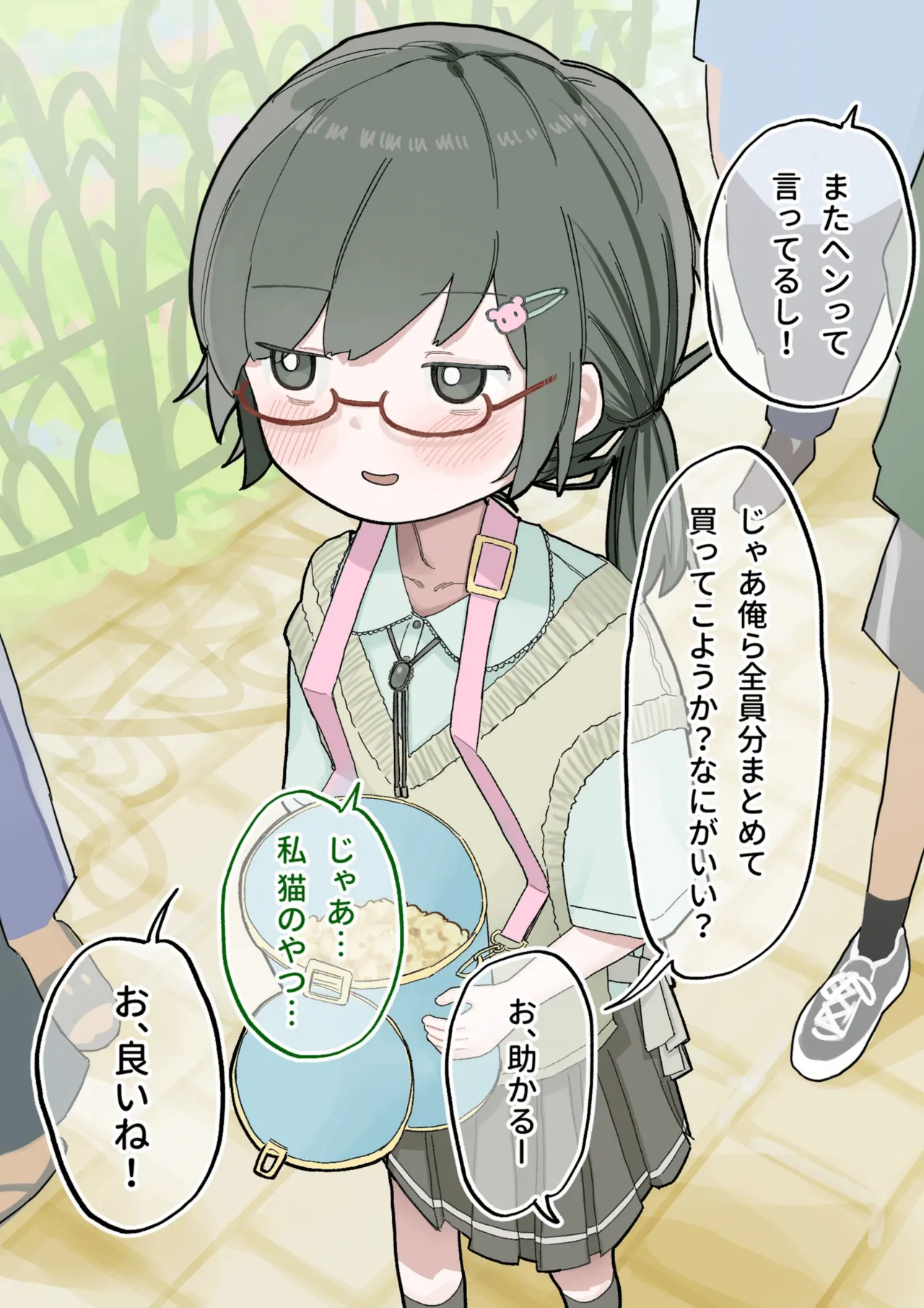 クラスの陰キャの女の子が性器観察の教材になった話 Page.158