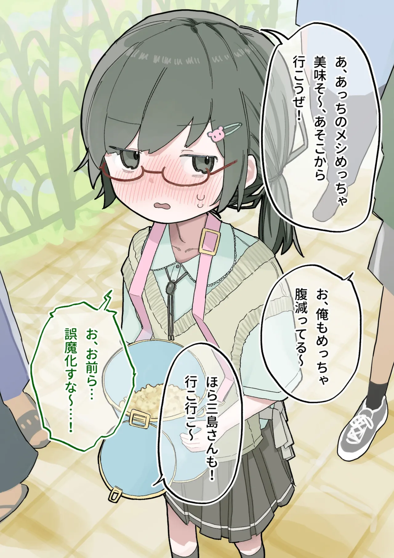 クラスの陰キャの女の子が性器観察の教材になった話 Page.161