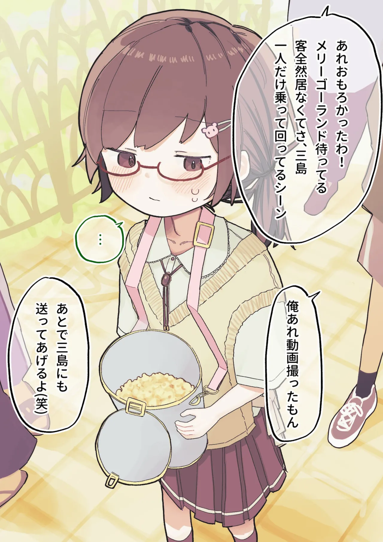 クラスの陰キャの女の子が性器観察の教材になった話 Page.164